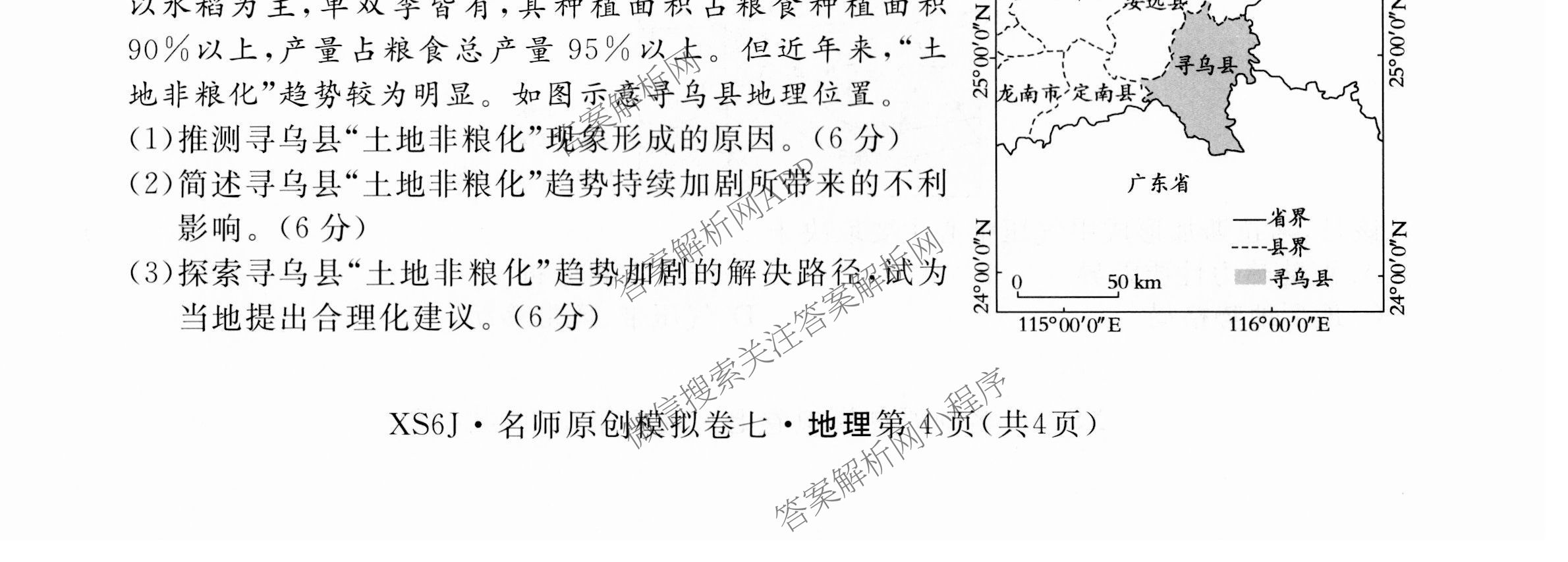 2026届高三总复习名师原创模拟(七)7各科答案及试卷（含地理(XS6J)、地理(CQX6)、政治(HEN6G)等）地理试题