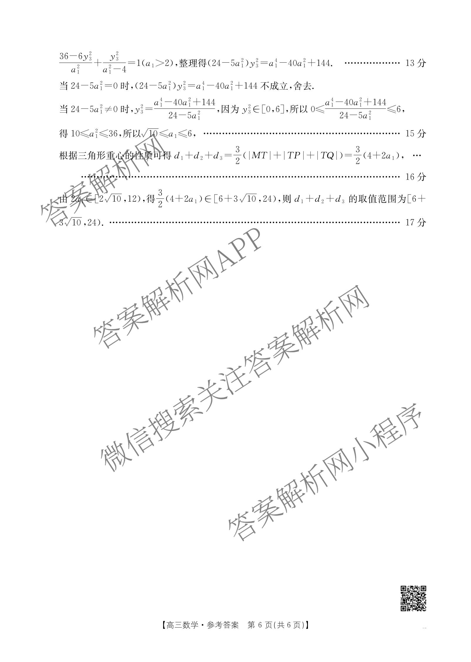 甘肃2026届高三质量检测(3.8)各科答案及试卷: 含政治、地理、数学试卷解析数学答案