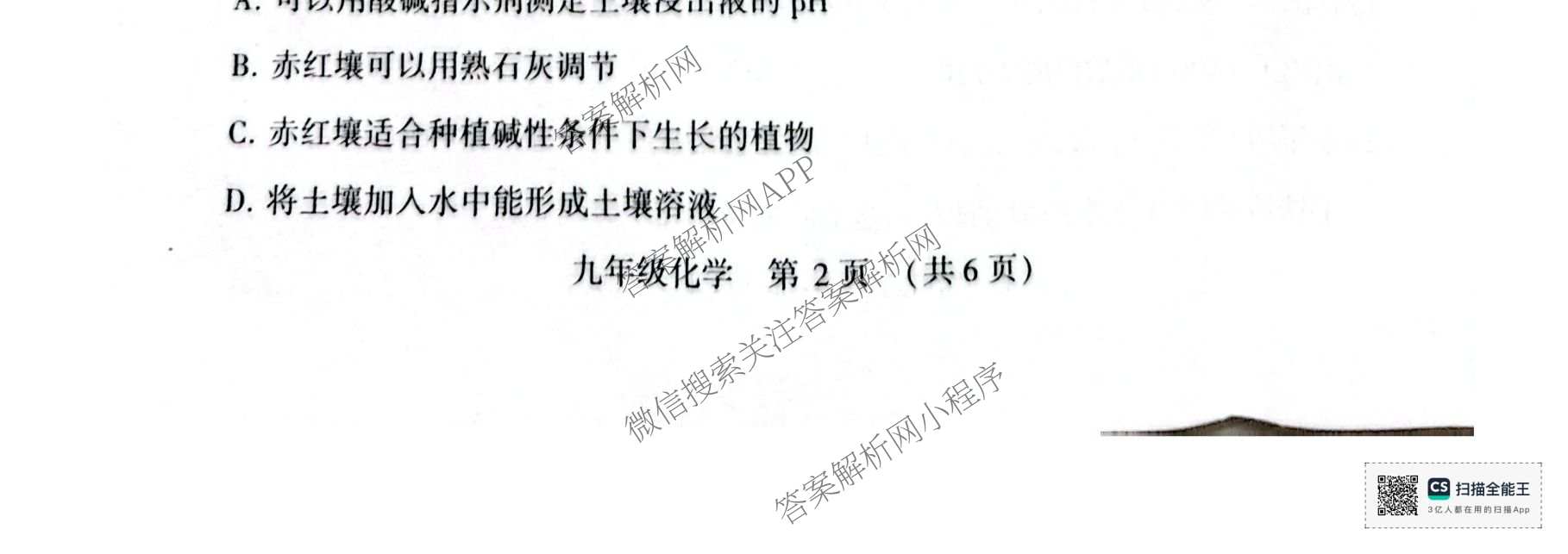 河南省2025—2026学年第二学期中招模拟考试九年级（含数学 物理 语文等7份）化学试题