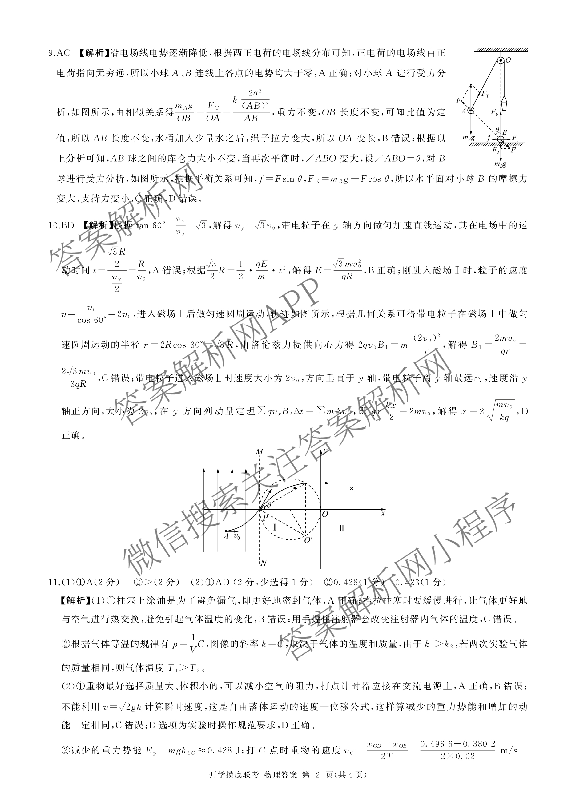 百师联盟2026届高三开学摸底联考(已更新物理(百C) 物理(百E) 地理(S)等56份)物理答案