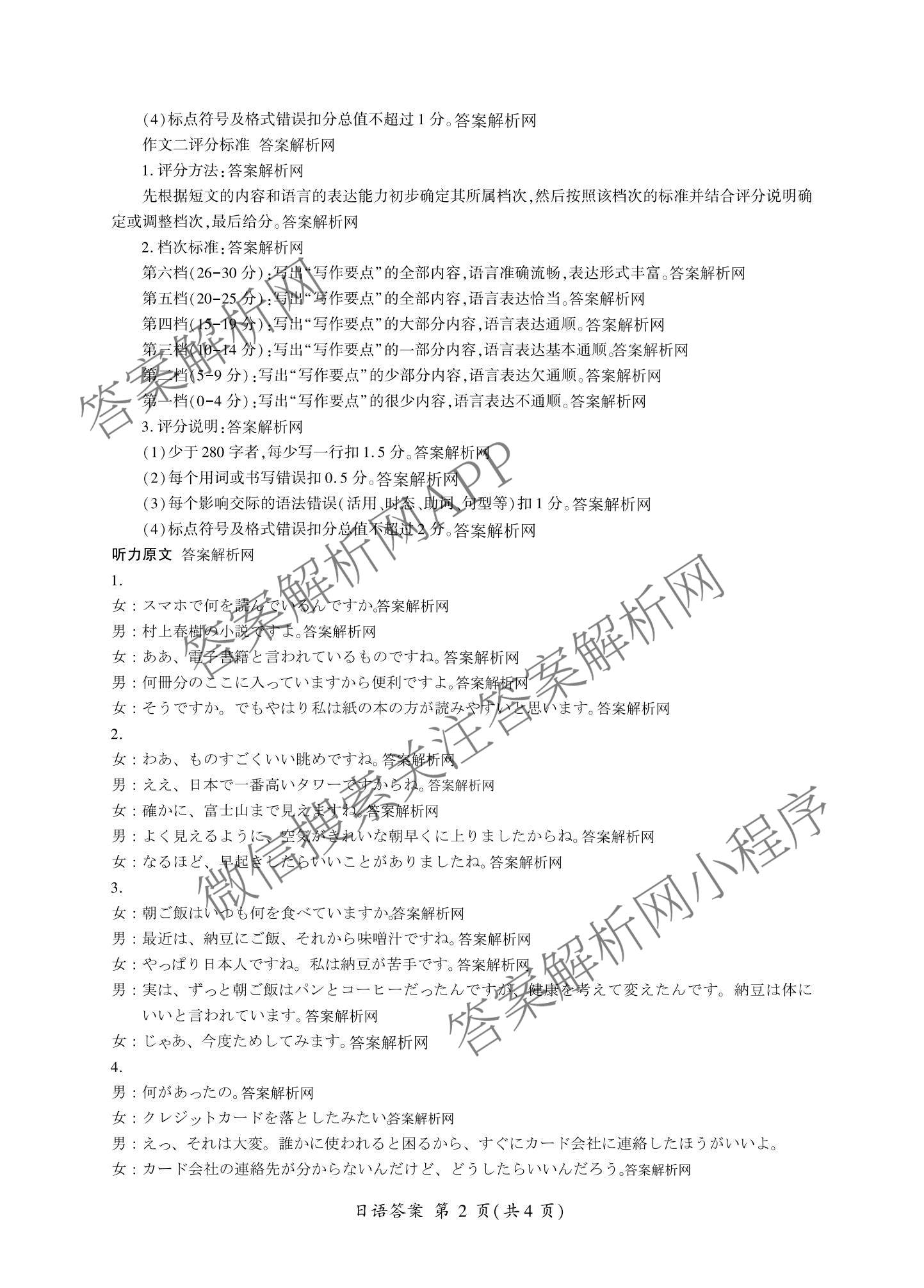 百师联盟2026届高三考前适应性训练(四)（26科全）日语答案
