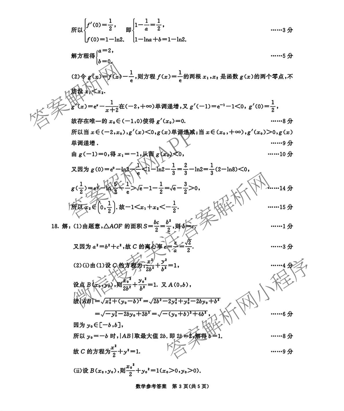 四川省成都市2023级高三第二次模拟测试(3.23)各科答案及试卷: 含数学 生物 语文试卷解析数学答案