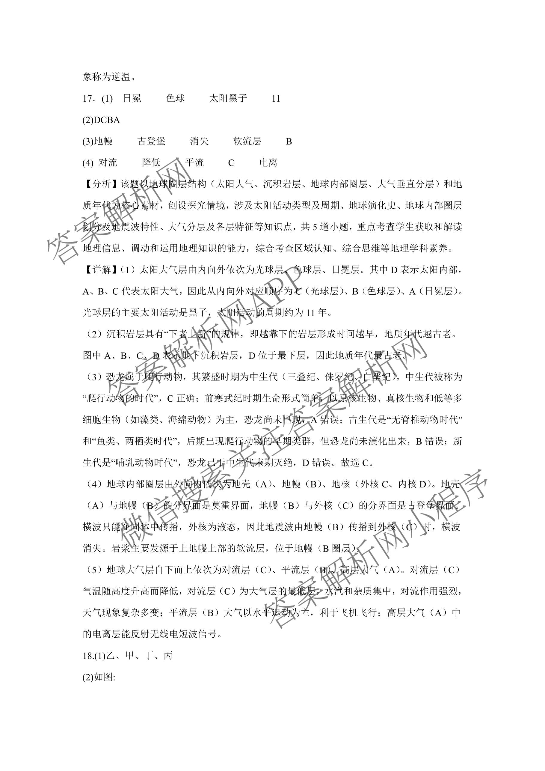 合肥市普通高中六校联盟2025年秋季学期期中考试高一年级（含物理、数学、英语等）地理答案