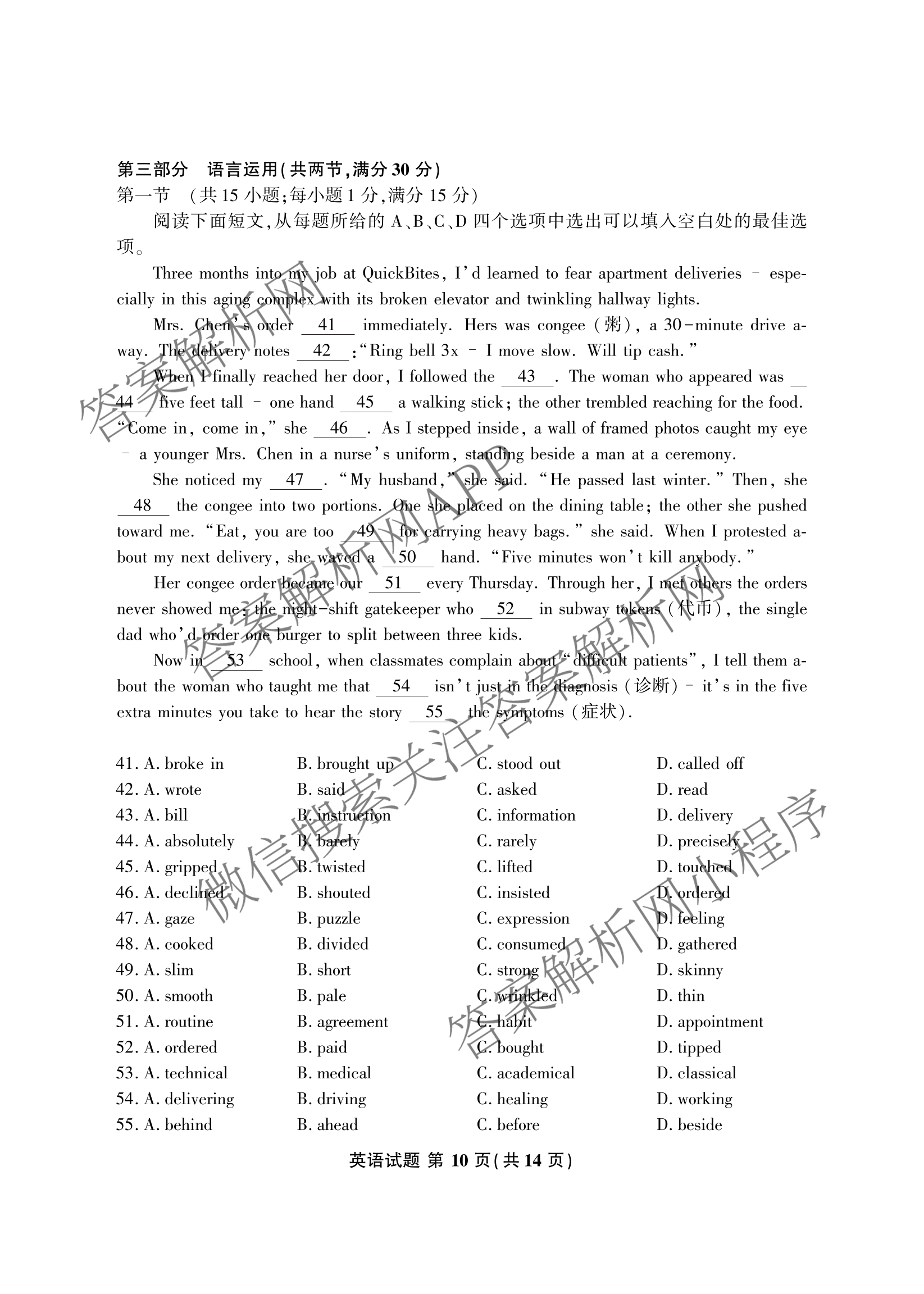 言蹊联考2026届新高三毕业班适应性检测(8月)各科答案及试卷（9科全）英语试题