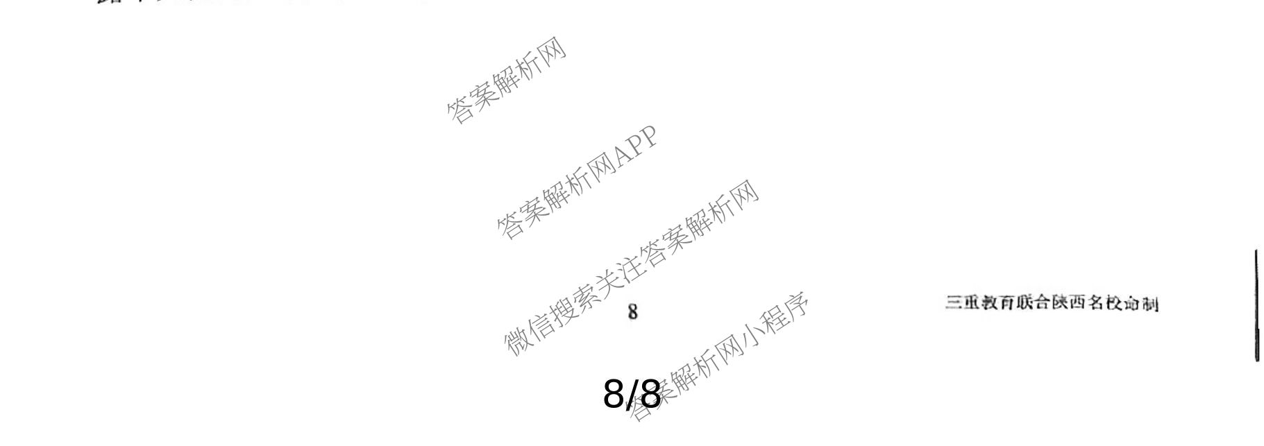 [三重教育]2025届高考预测卷(三)试卷及答案汇总（含化学、政治、语文等）语文试题