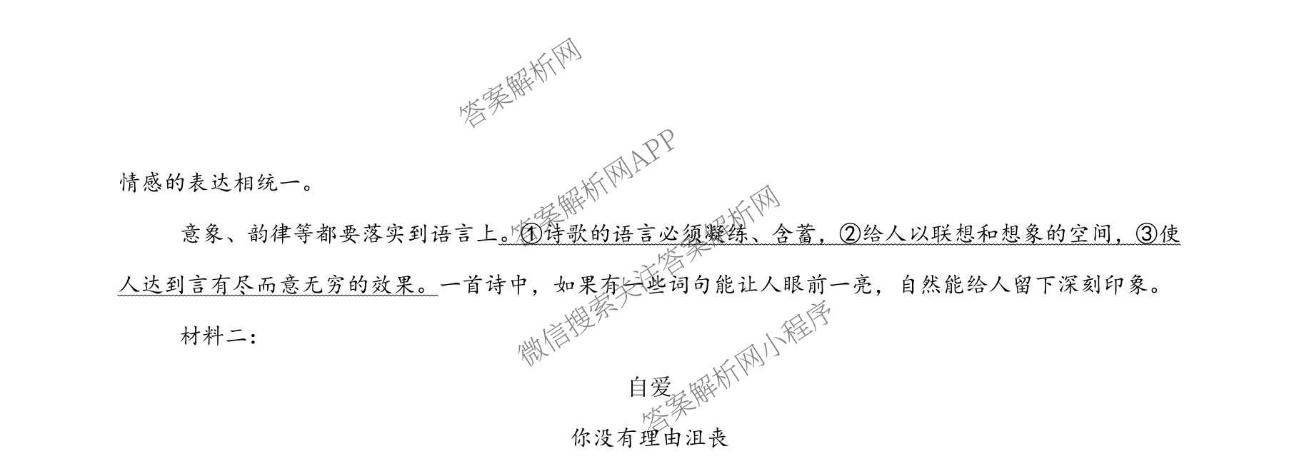 陕西省延安市校联考2026年普通高中模拟预测(二)高三试卷及答案汇总（含化学、物理、生物等9份）语文试题