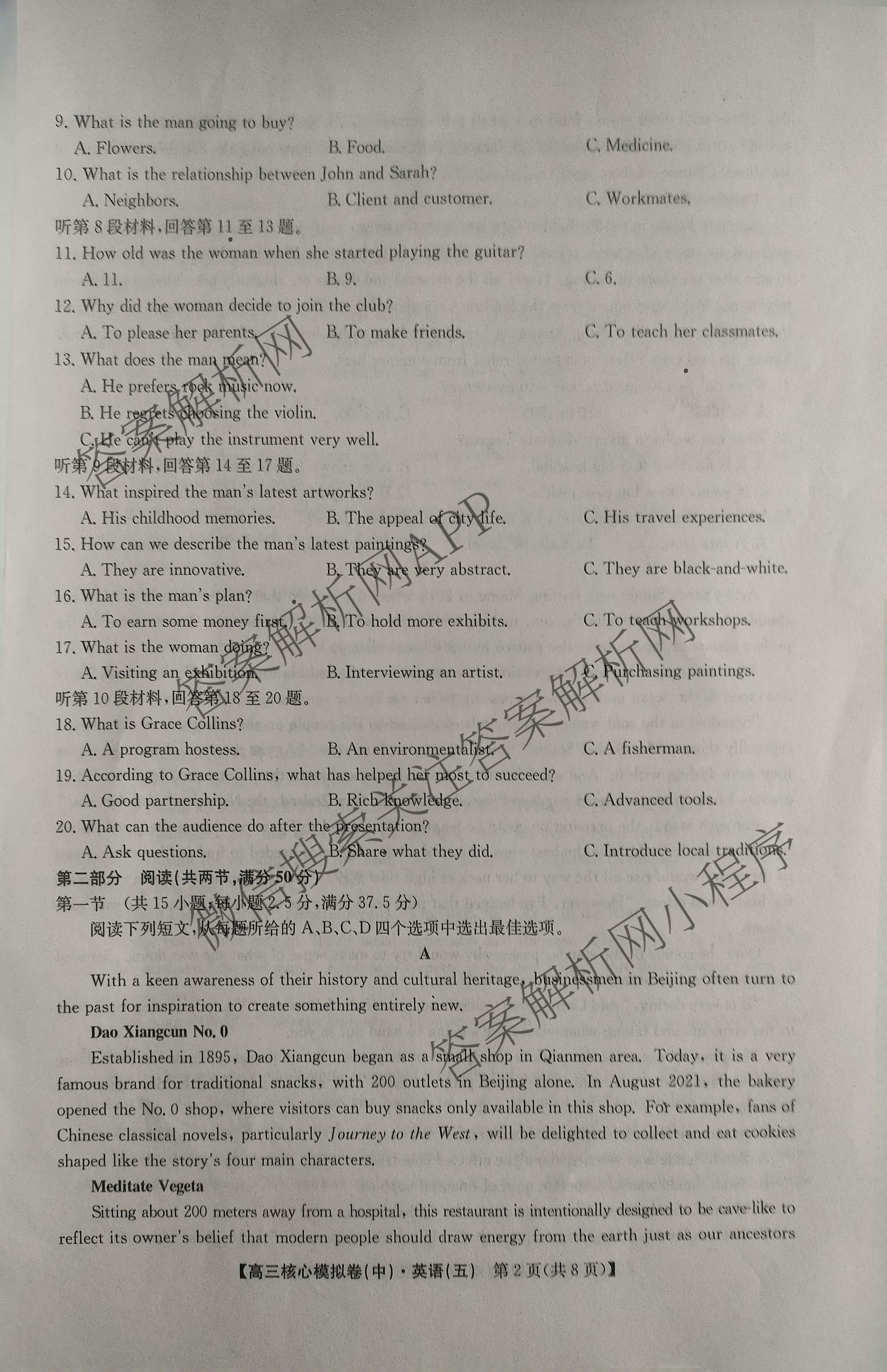 九师联盟2025~2026学年高三核心模拟卷(中)(五)各科答案及试卷（含历史(D2) 政治(B) 政治(D2)等）英语试题