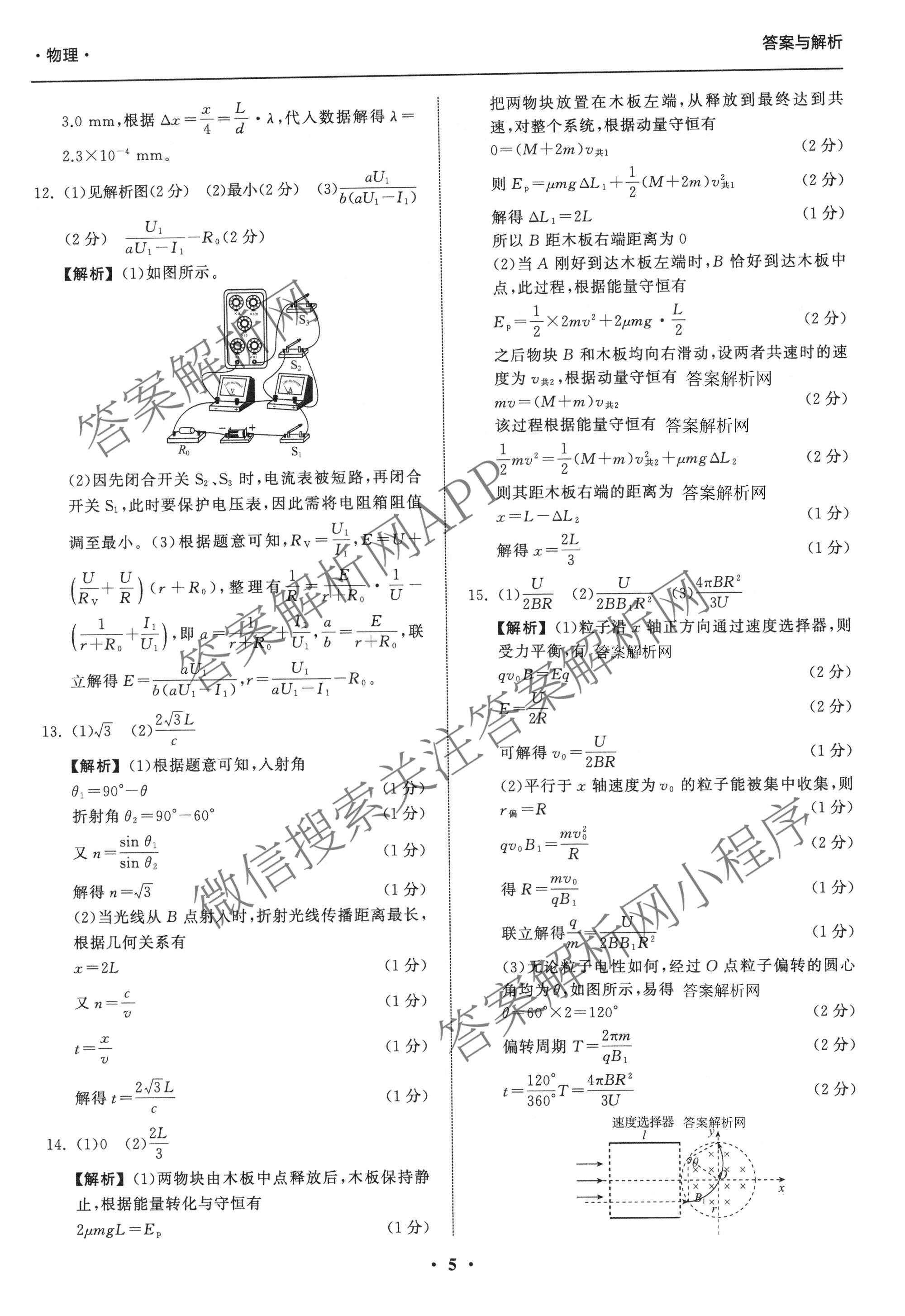 天舟高考衡中同卷2026年普通高等学校招生全国统一考试模拟信息卷(二)2各科答案及试卷（含化学(山东版)、历史(GY)、数学(B)等）物理答案