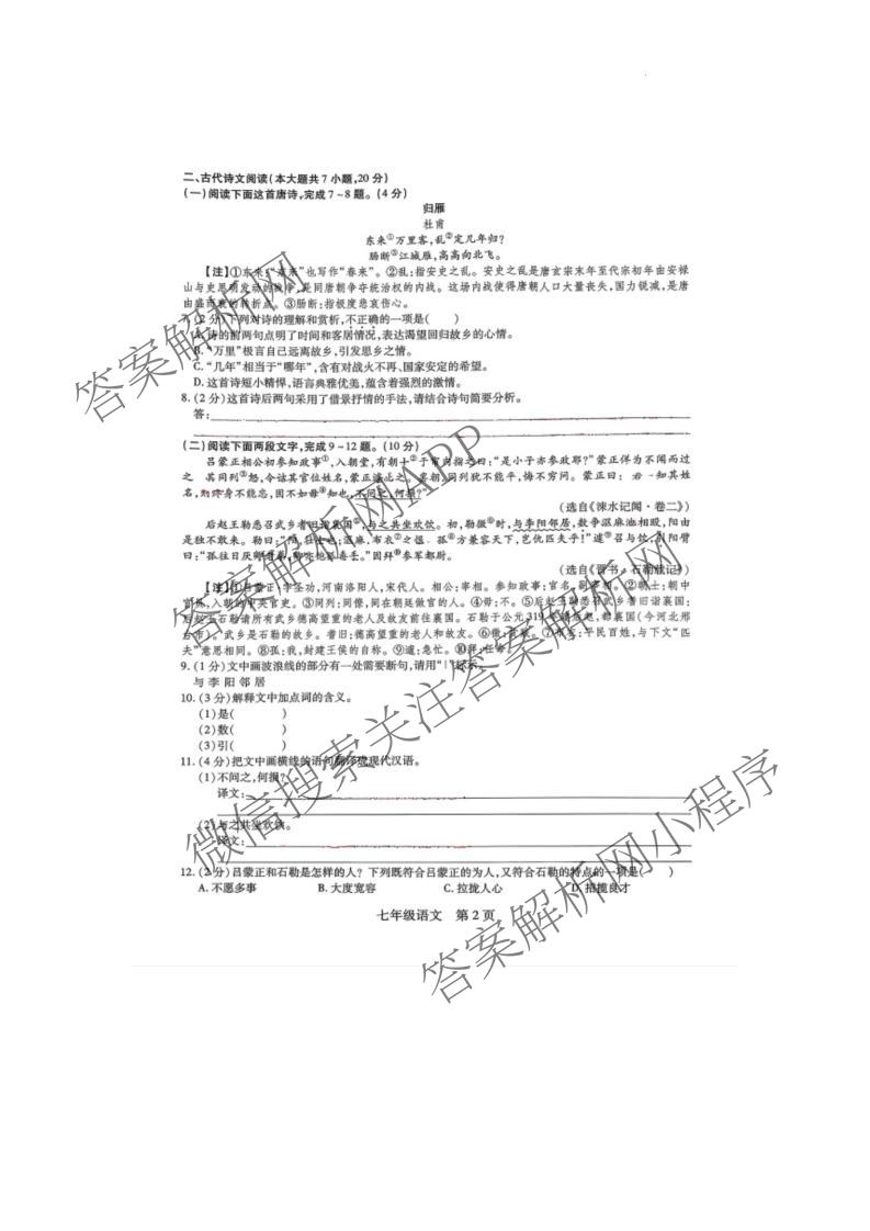 江西省2025-2026学年度七年级阶段性练(一)各科答案及试卷(已更新语文、道德与法治、历史等7份)语文试题