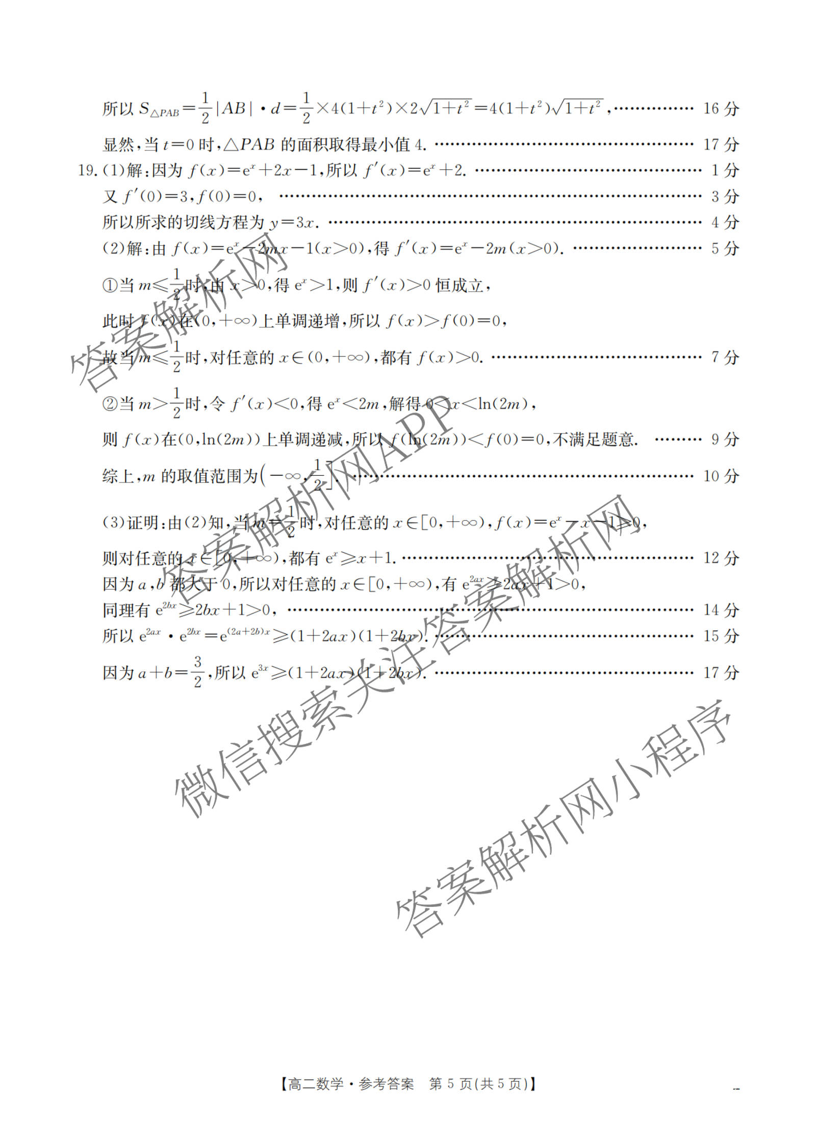 河北省沧州市2025-2026学年第一学期期末监测高一试卷及答案汇总（含历史 政治 数学等）数学答案