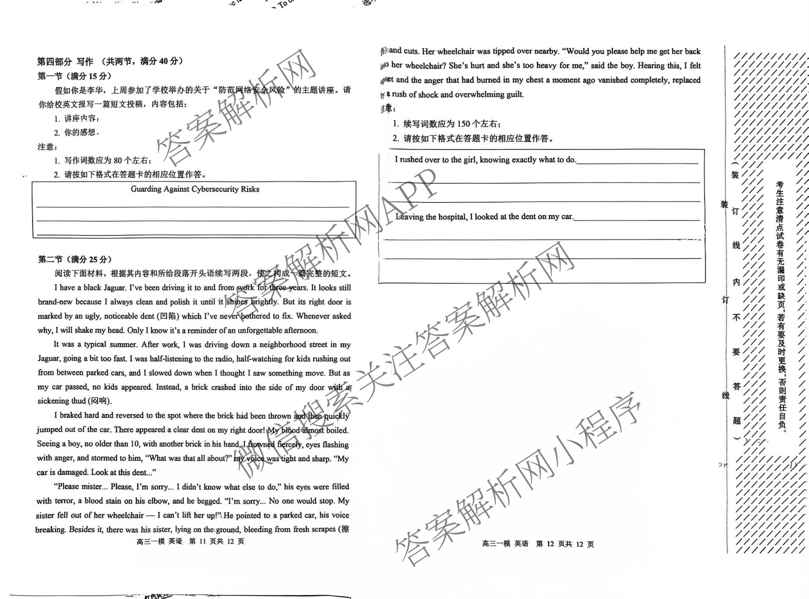 黑龙江省哈三中2026年高三学年第一次模拟考试 （含数学、化学、语文等9份）英语试题