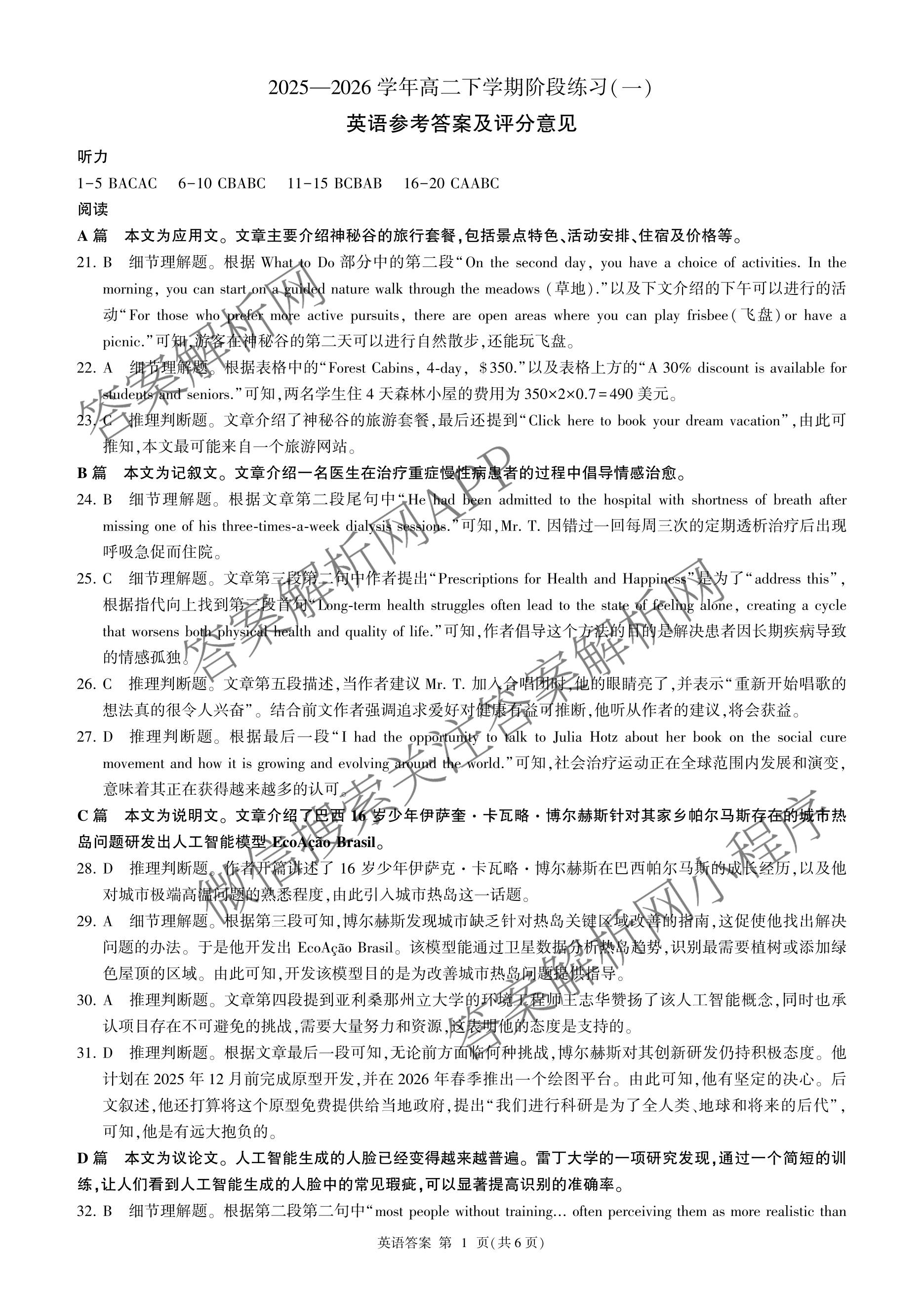百师联盟2025-2026学年高二下学期阶段练(一)（9科全）英语答案