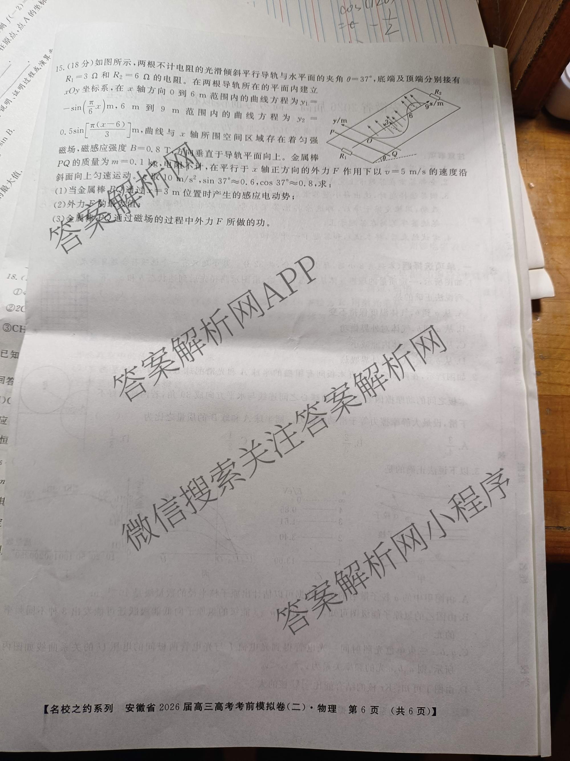 名校之约系列2026届高三高考考前模拟卷(二)2（16科全）物理试题