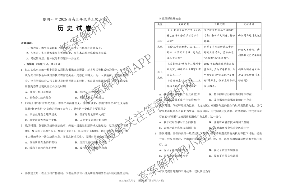 银川一中2026届高三年级第三次月考（含政治 数学 生物等）历史试题