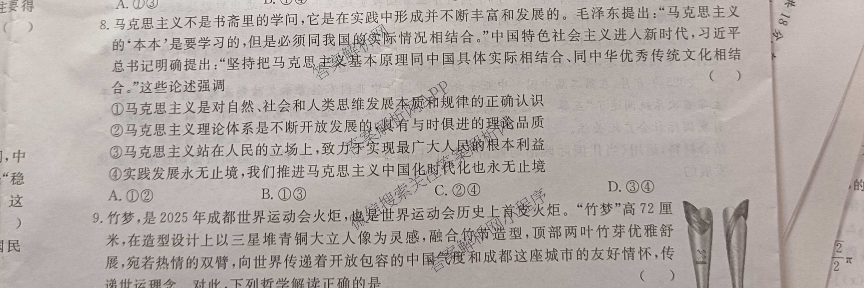 名校之约系列2026届高三高考考前模拟卷(三)3各科答案及试卷（16科全）政治试题