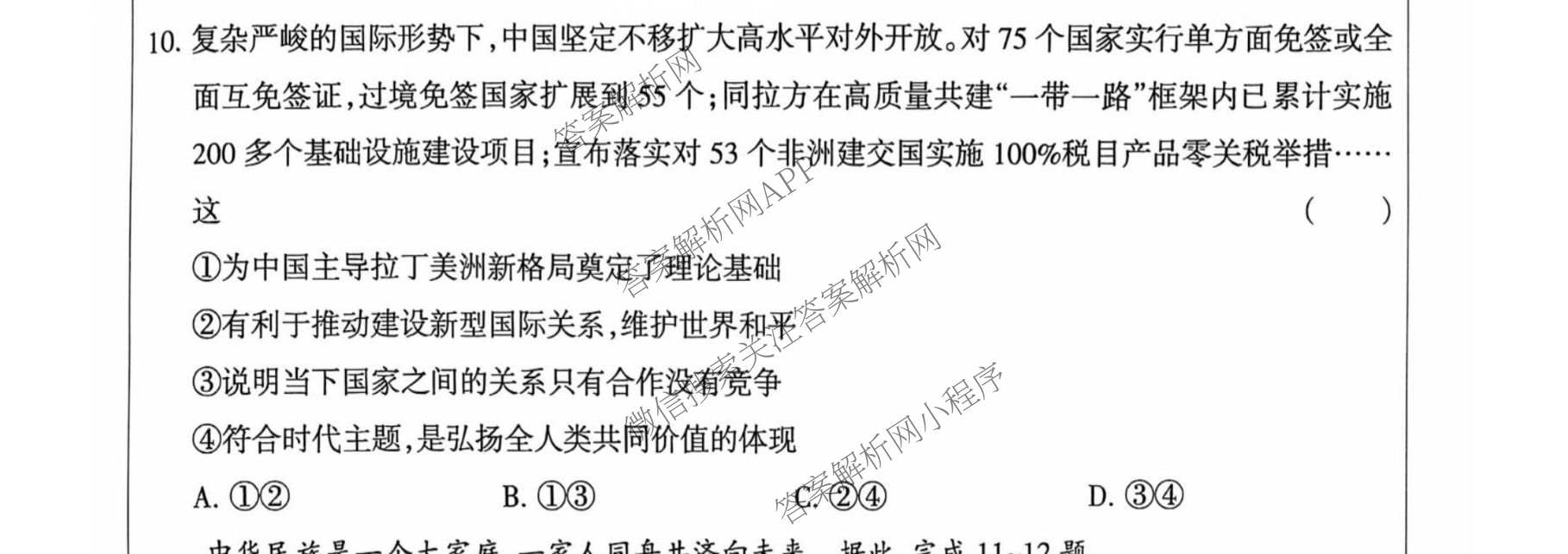 名校计划2026年河北省初中学业水模拟考试(强化型)各科答案及试卷（含英语 语文 道德与法治等）道德与法治试题