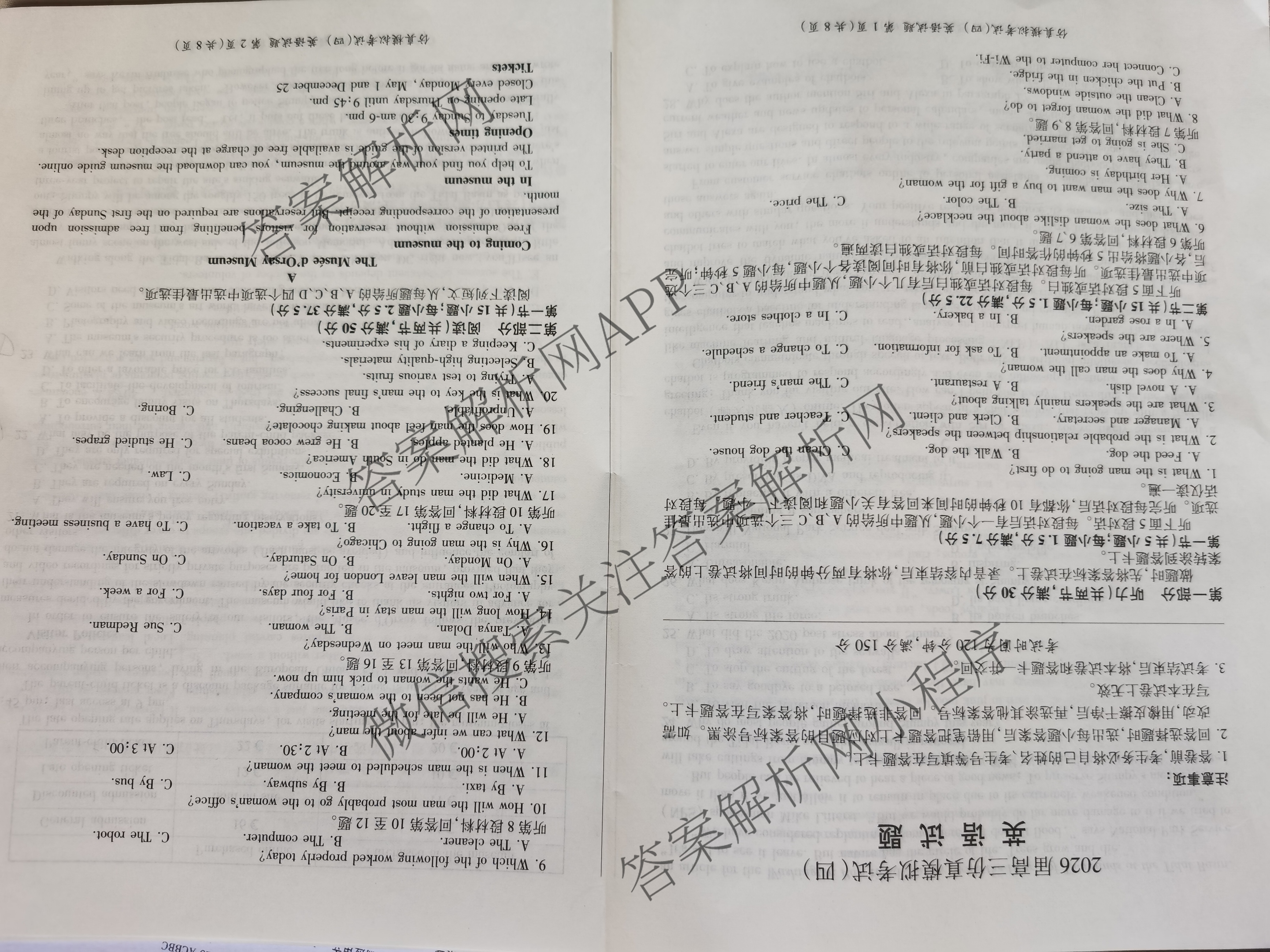 百师联盟2026届高三仿真模拟考试(四): 含物理(百N) 英语 历史(百G)试卷解析英语试题