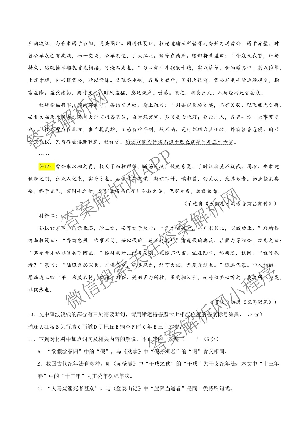 江苏省2025年秋季高一开学摸底考试模拟卷各科答案及试卷（9科全）语文试题