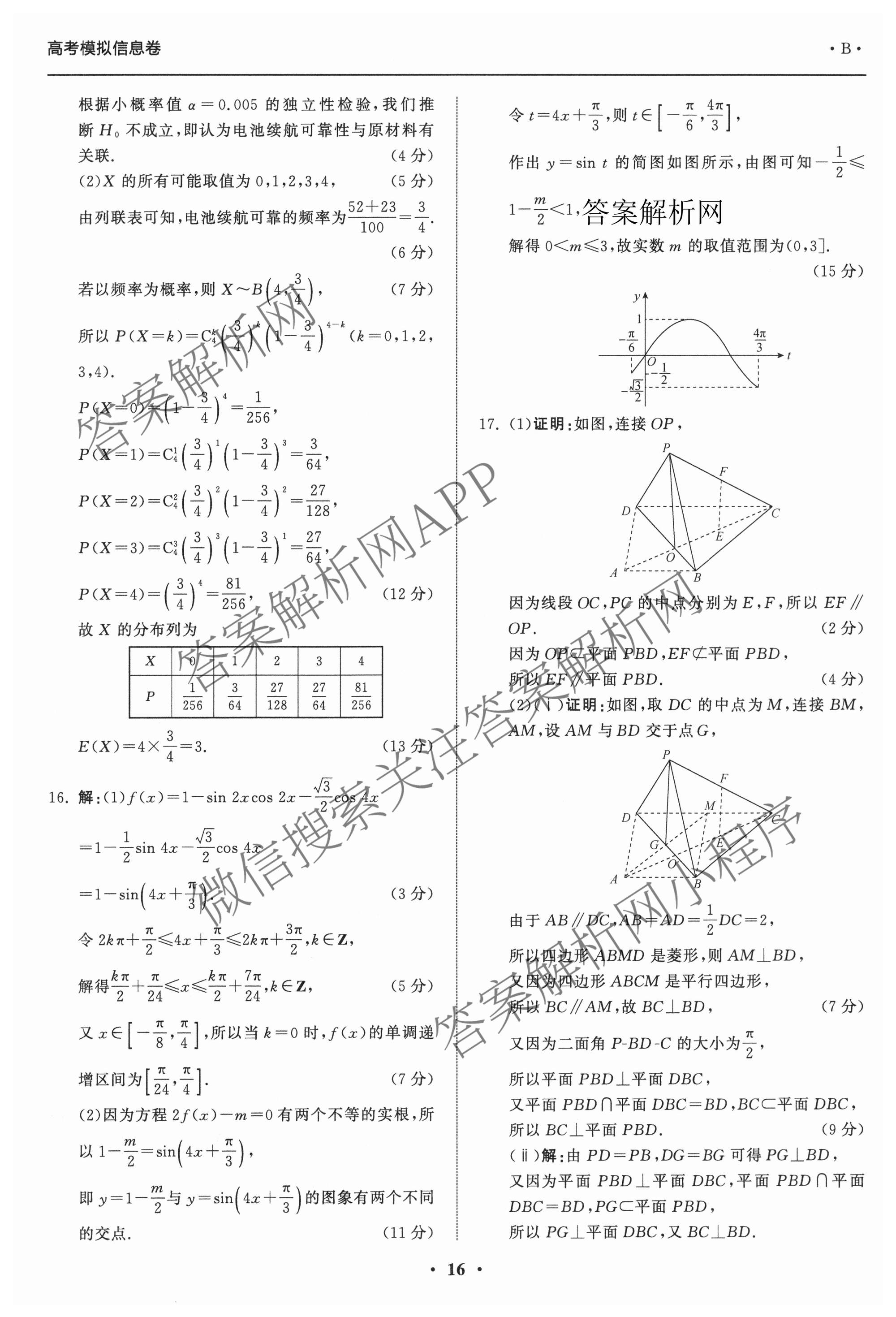 天舟高考衡中同卷2026年普通高等学校招生全国统一考试模拟信息卷(四)4试卷及答案汇总: 含化学(无字母)、数学(无字母)、理综(新疆版)试卷解析数学答案