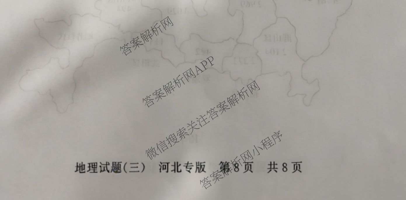 冲刺新高考2026届高考仿真模拟卷(T8)(三)3（20科全）地理试题