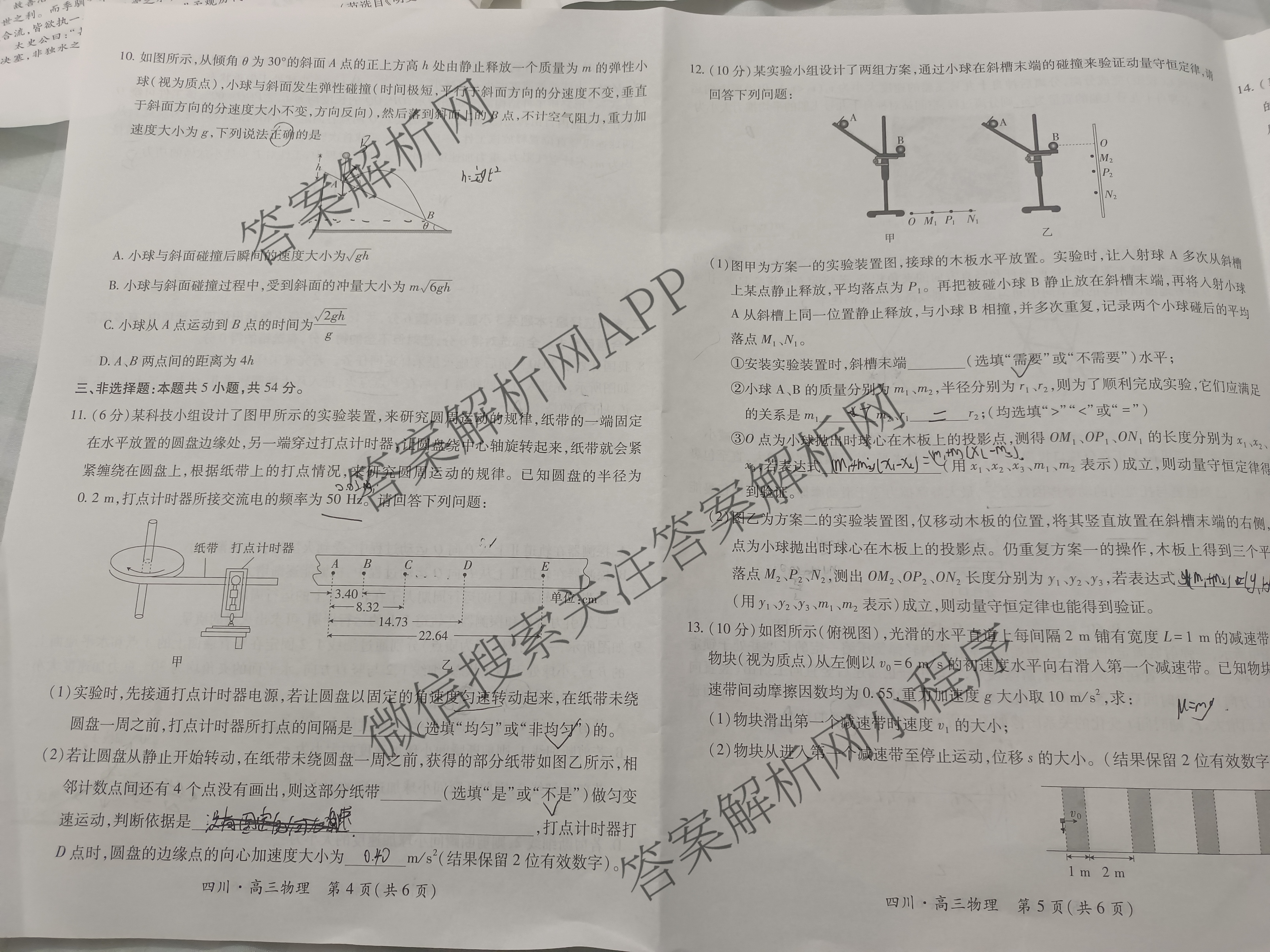 四川省大数据智学领航联盟2025-2026学年高三第一次教学质量联合测评各科答案及试卷(9科全)物理试题 四川省大数据智学领航联盟2025-2026学年高三第一次教学质量联合测评各科答案及试卷(9科全)物理试题