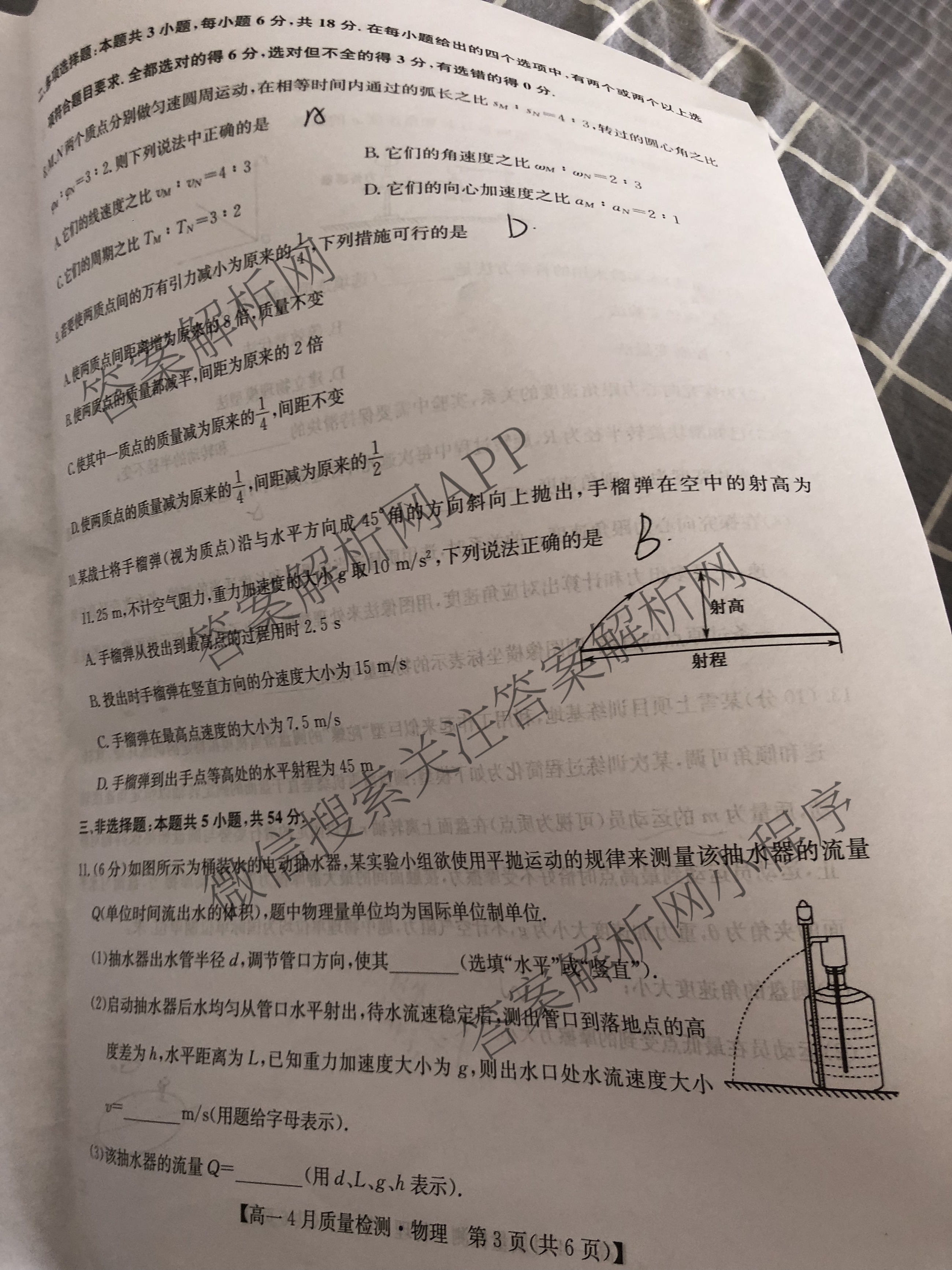 九师联盟2024-2025学年度高一4月质量检测各科答案及试卷: 含生物(B) 化学(人教) 英语试卷解析物理试题
