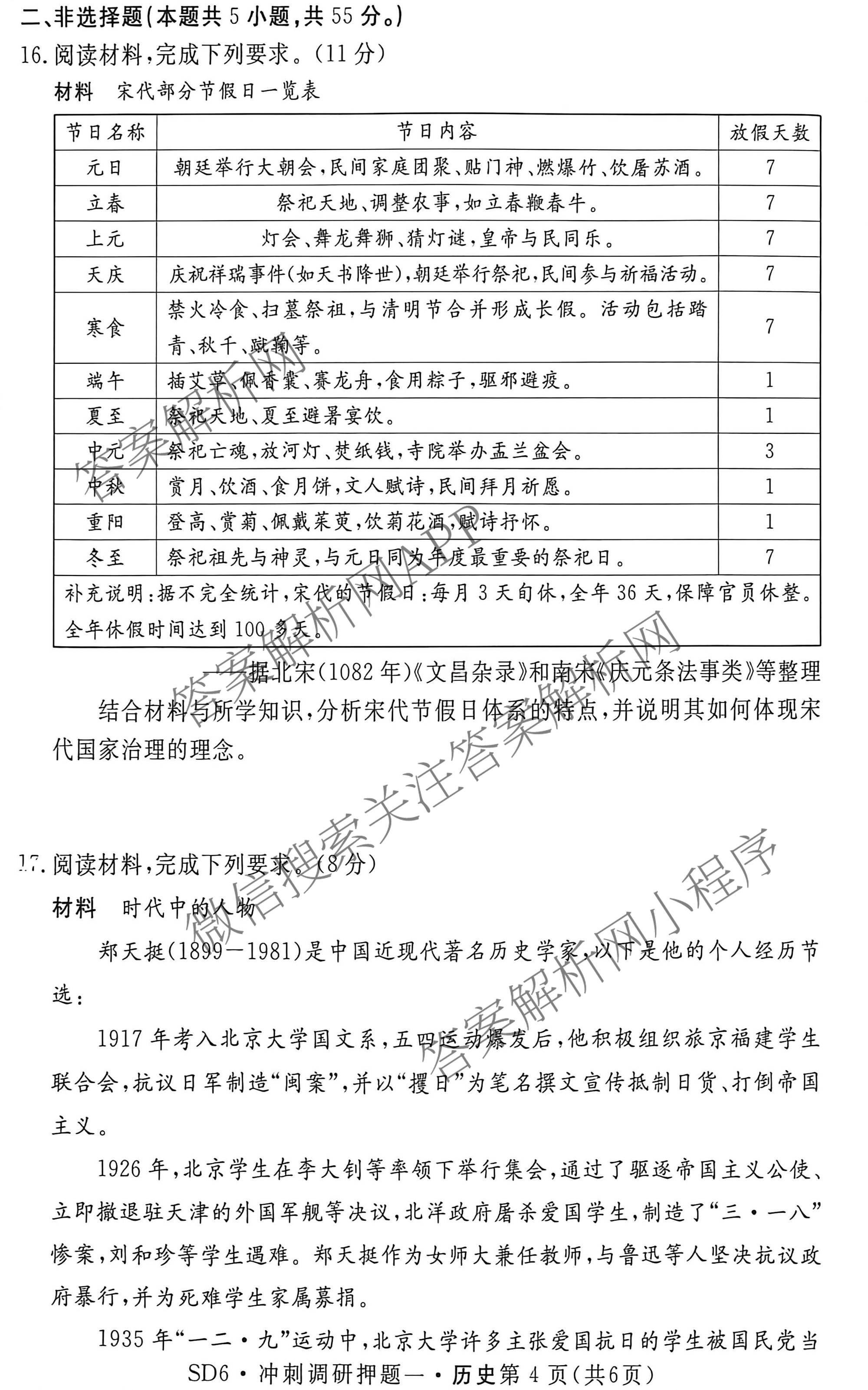 2026届冲刺调研押题实战演练(一)1各科答案及试卷（含历史(新S6J) 化学(新S6J) 地理(XS6J)等）历史试题