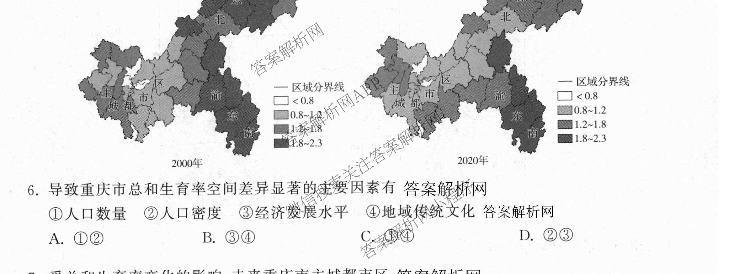 天舟高考衡中同卷2026年普通高等学校招生全国统一考试模拟信息卷(五)5各科答案及试卷（含化学(LE)、地理(WY)、语文(B)等）地理试题