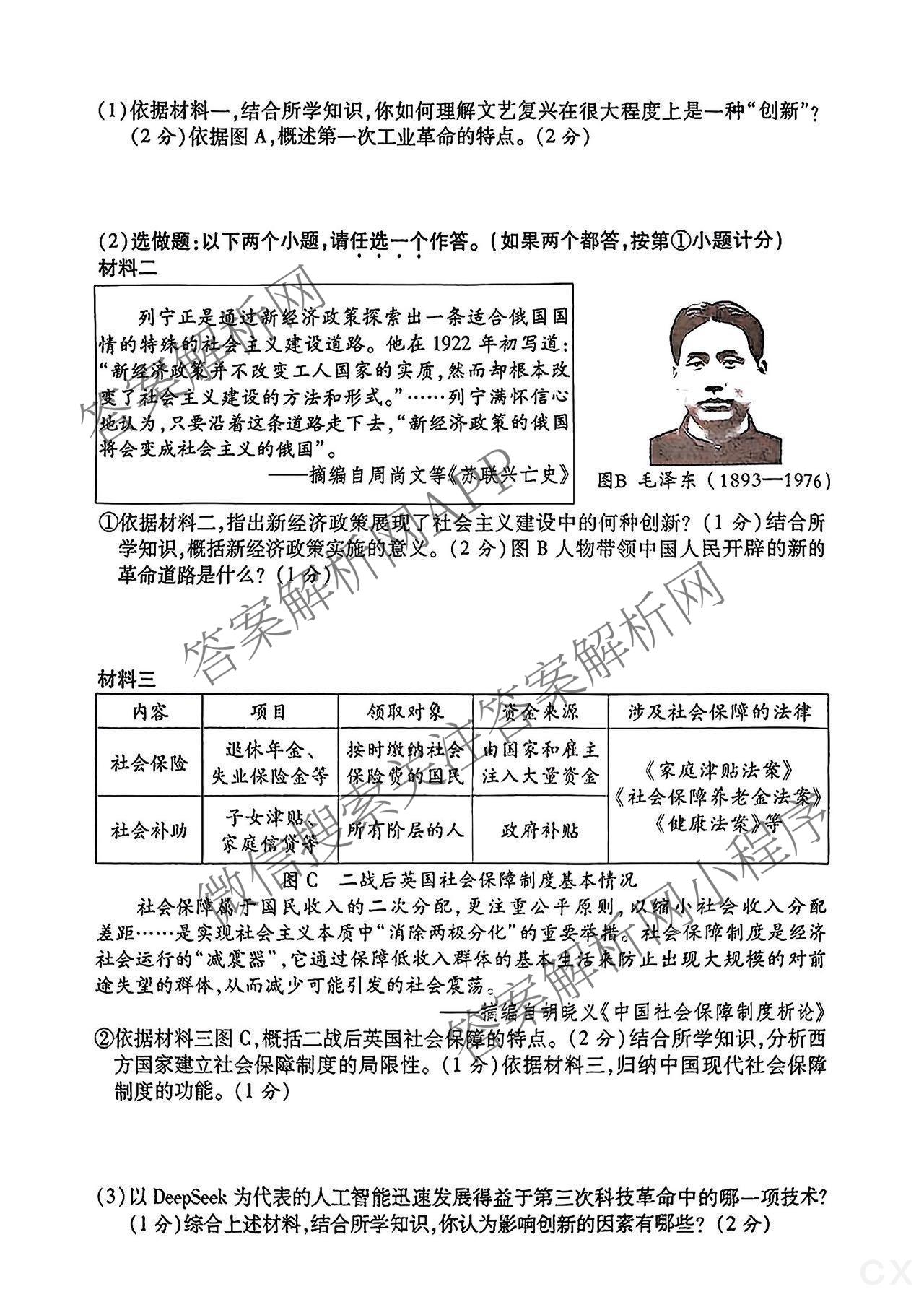 2025年陕西省初中学业水考试突破卷[T-2][试卷类型A]（7科全）历史答案