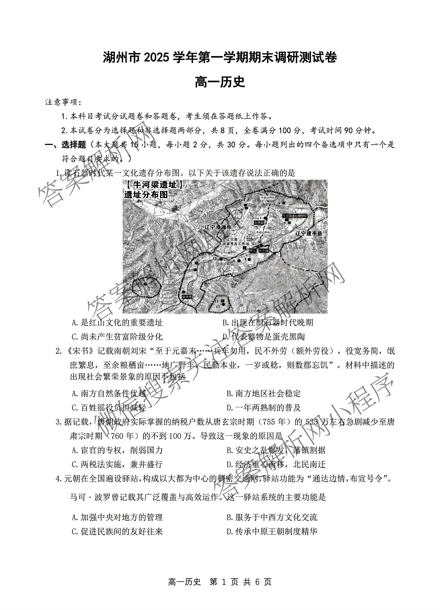 湖州市2025学年第一学期期末调研测试卷高一各科答案及试卷（9科全）历史试题
