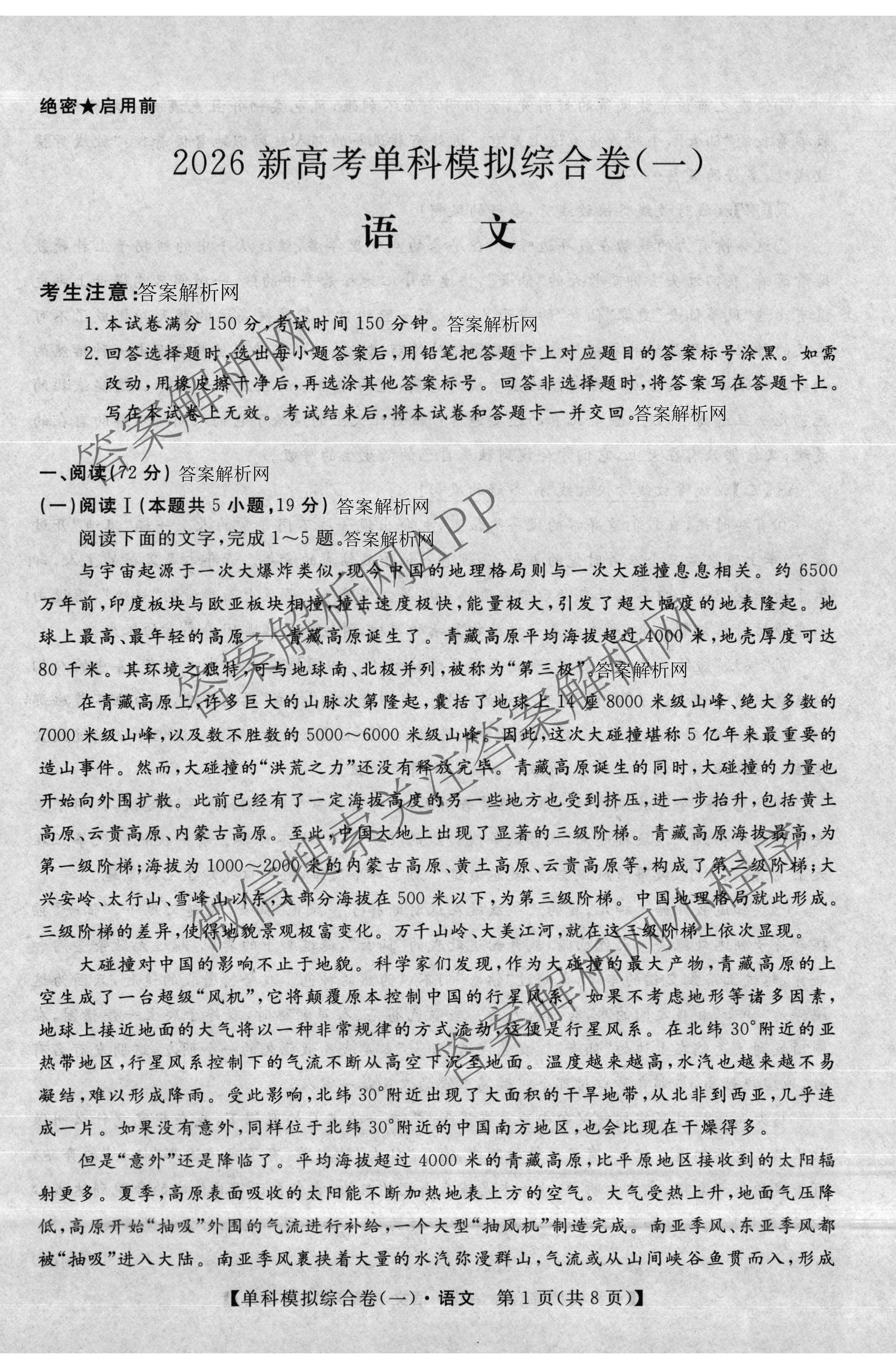 2026新高考单科模拟综合卷(一)1各科答案及试卷: 含数学(A)、政治(HNY)、化学(N)试卷解析语文试题