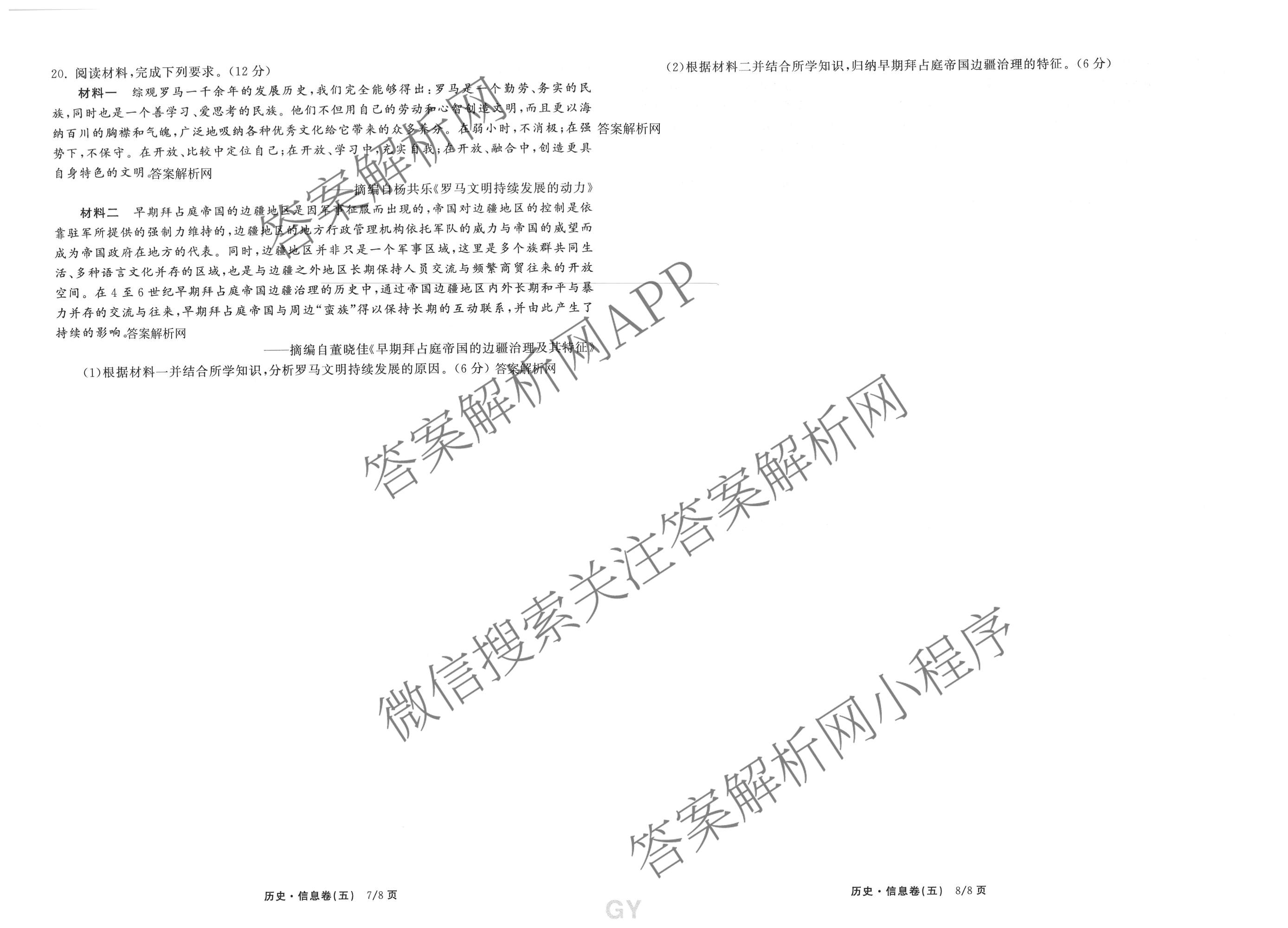 天舟高考衡中同卷2026年普通高等学校招生全国统一考试模拟信息卷(五)5试卷及答案汇总（含化学(WG)、化学(WY)、物理(山东版)等）历史试题