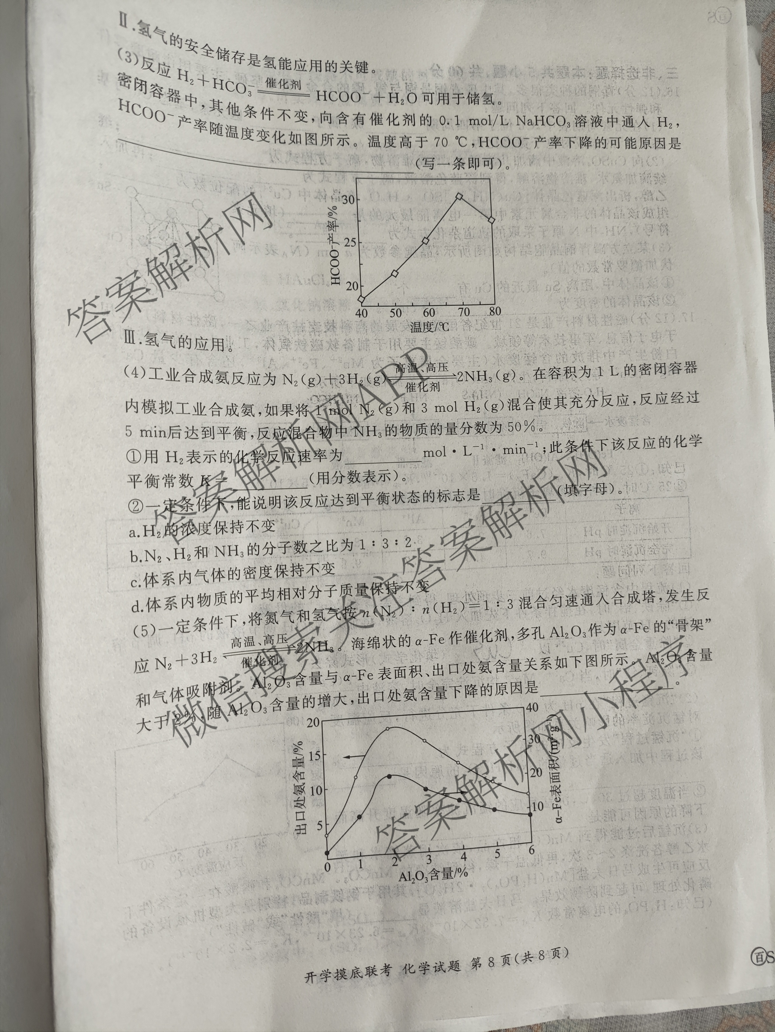 百师联盟2026届高三开学摸底联考(已更新物理(百C) 物理(百E) 地理(S)等56份)化学试题