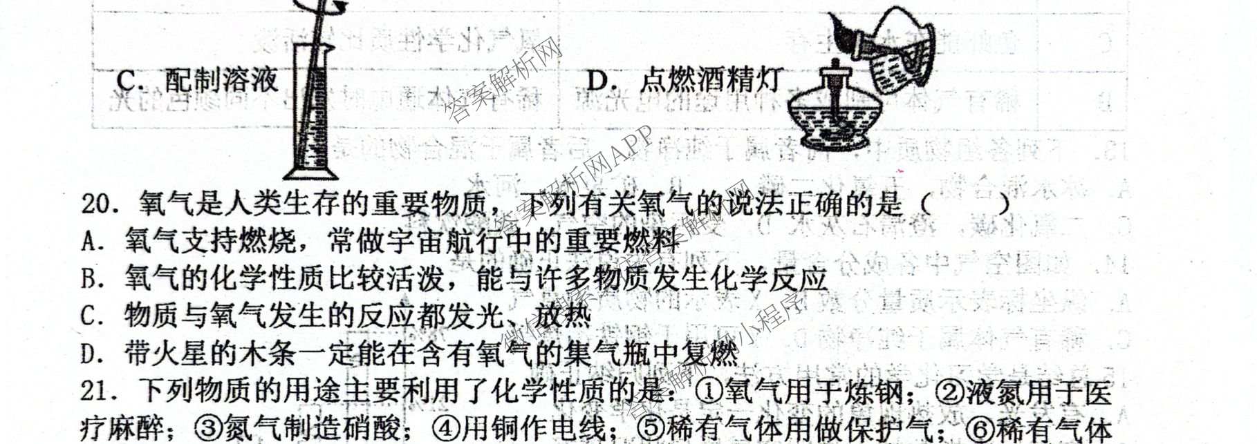 河北唐山市丰南区银丰镇中学2026-2027学年九年级第一次学业质量测评（含道德与法治、语文、数学等）化学试题