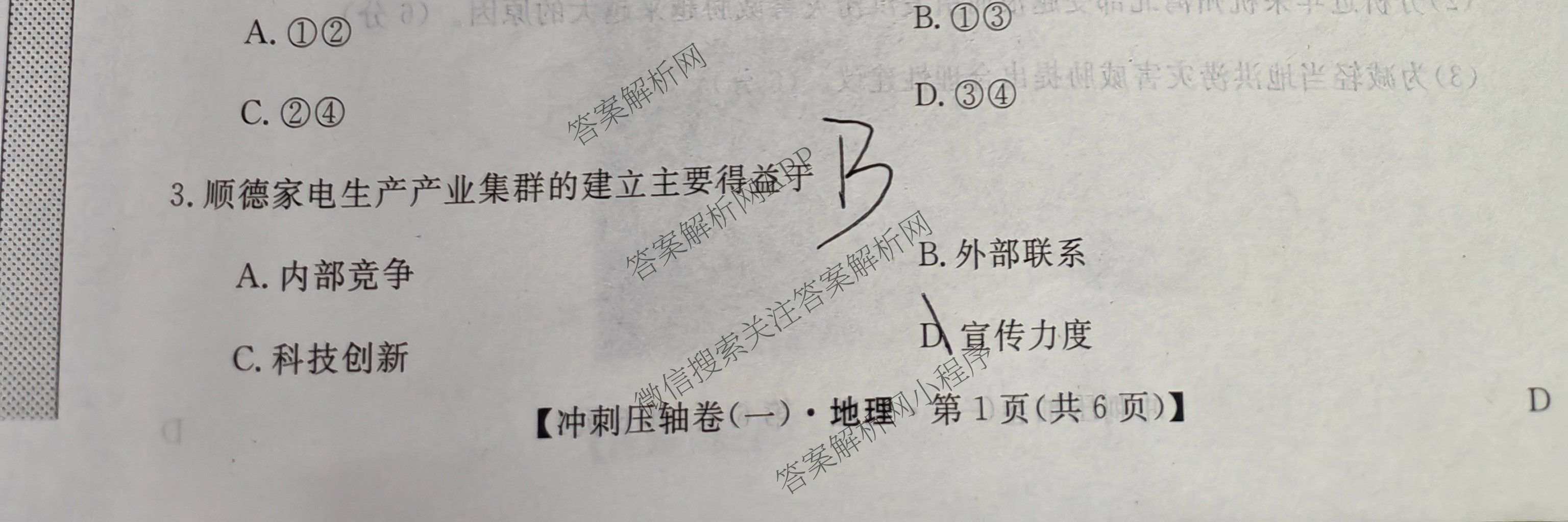 2025年普通高校招生考试冲刺压轴卷(一)1各科答案及试卷(已更新历史(K在括号外)、语文(X在括号外)、生物(A在括号外)等58份)地理试题