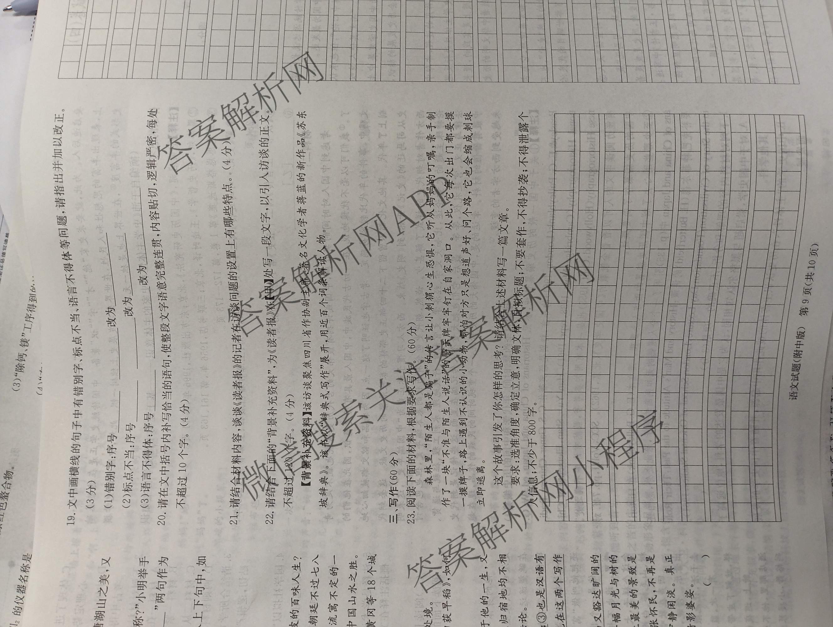 炎德英才大联考湖南师大附中2026届高三月考试卷(四)各科答案及试卷（含地理、生物、语文等）语文试题