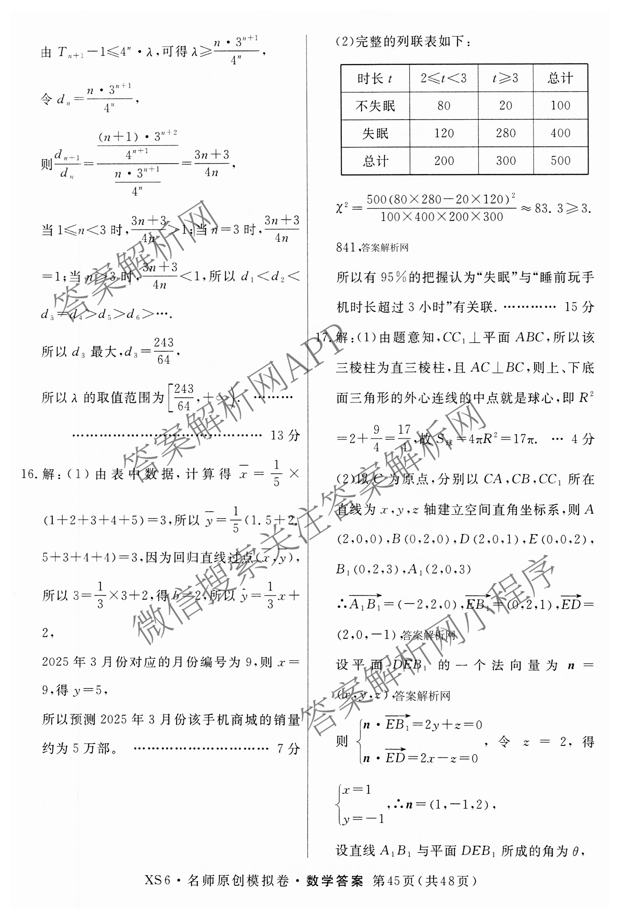 2026届高三总复习名师原创模拟(十二)12试卷及答案汇总（含语文(XS6G) 化学(XS6JG) 历史(新S6J)等）数学答案