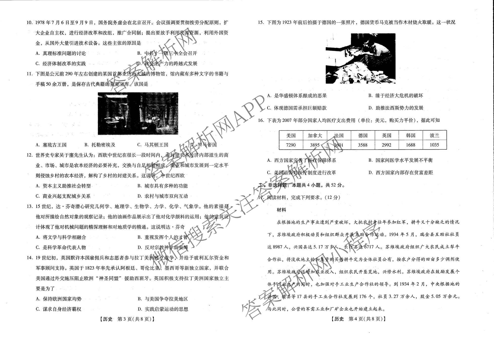 河南新未来2026届高三下学期第一次考试(无标题:科目)各科答案及试卷（含数学、物理、生物(河南)等9份）历史试题