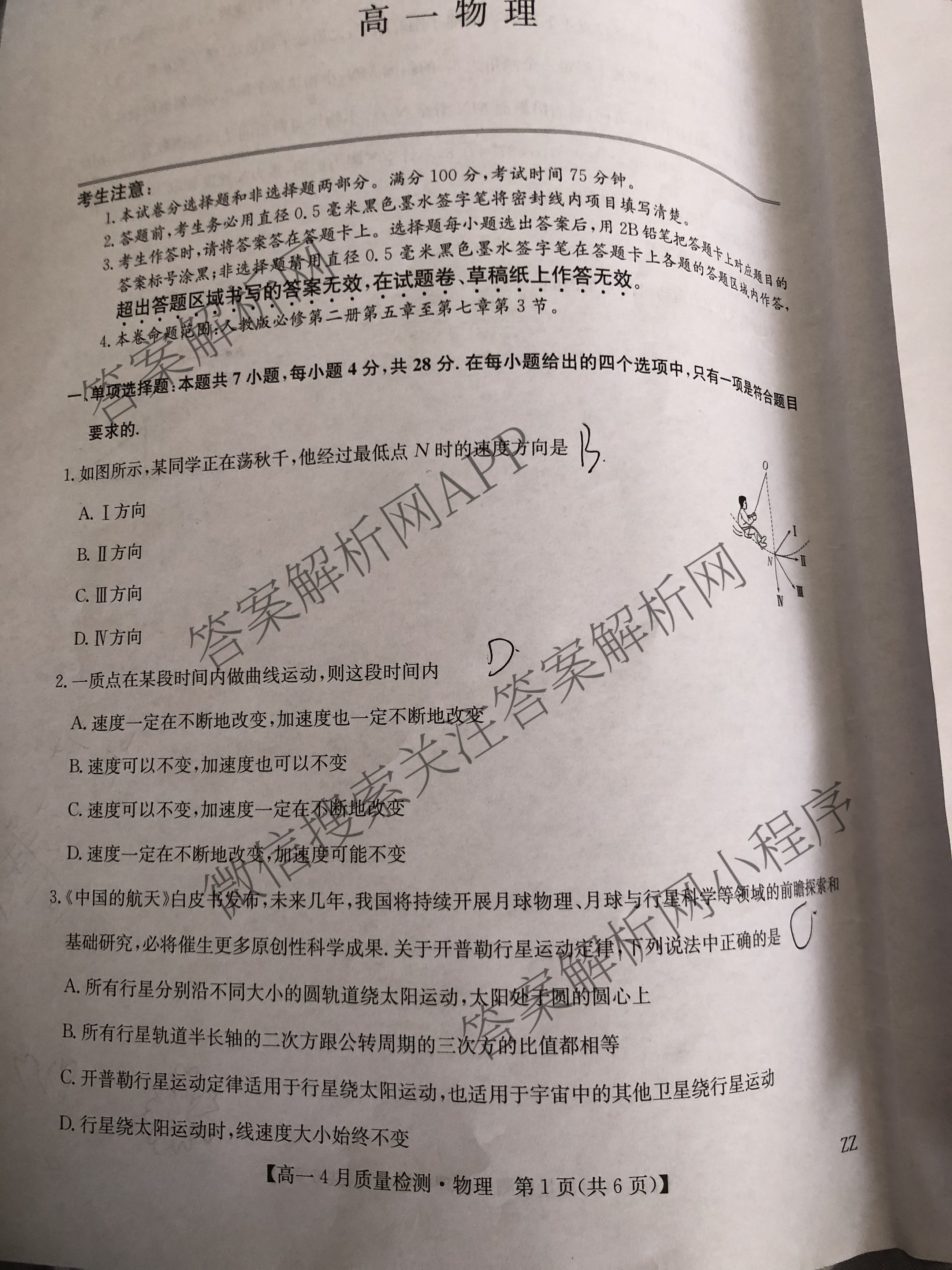 九师联盟2024-2025学年度高一4月质量检测各科答案及试卷: 含生物(B) 化学(人教) 英语试卷解析物理试题