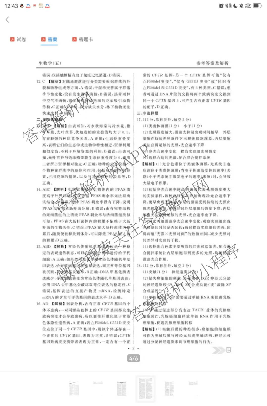 衡水金卷先享题2026年学科素养评价练(五)5(已更新地理(HJ)【河北专版】、地理(HN)【湖南专版】、生物(CY)【四川重庆专版】等90份)生物答案