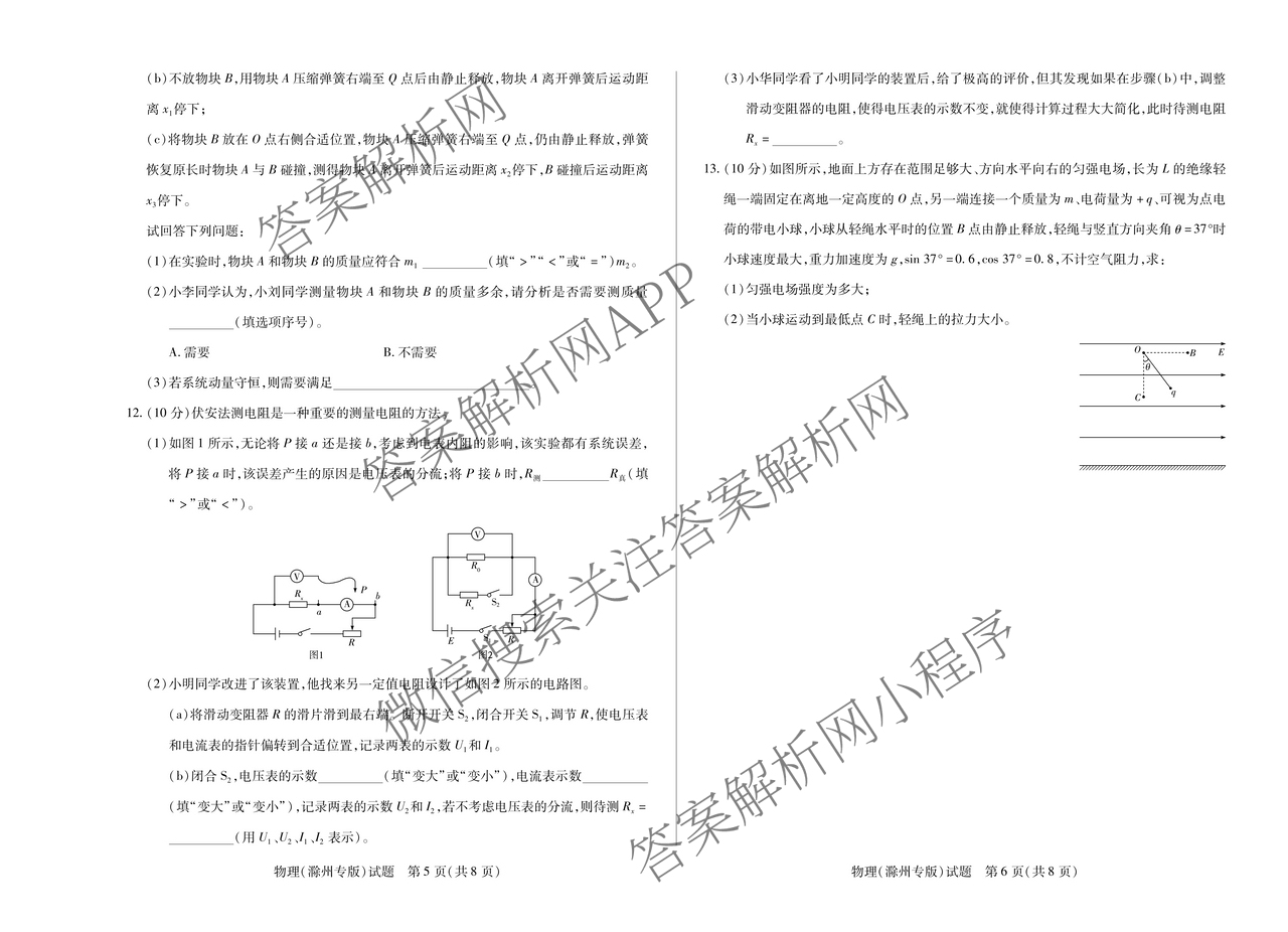 天一大联考2024-2025学年(下)安徽高二3月调研考试各科答案及试卷: 含数学、化学(池州专版)、生物试卷解析物理试题