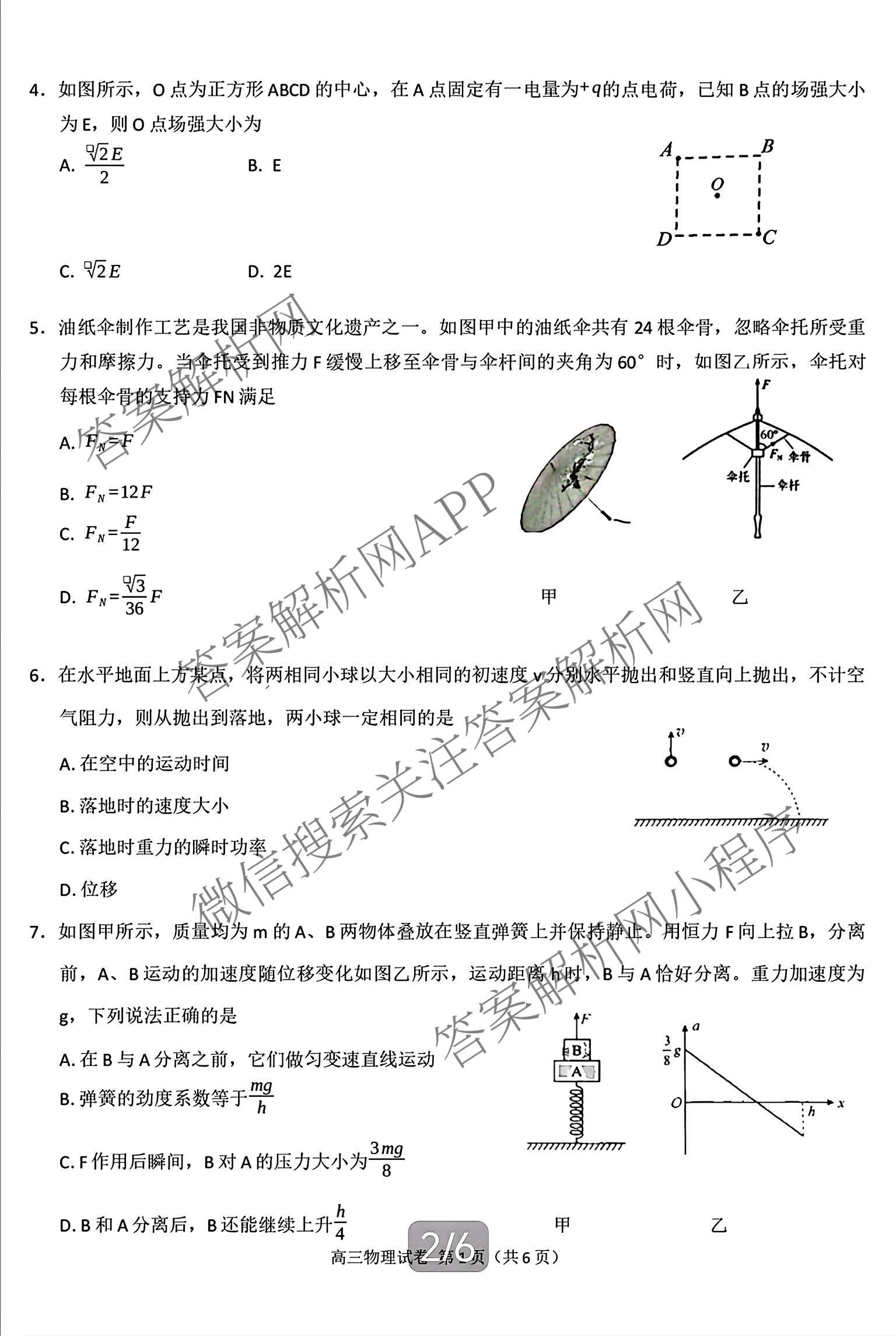 广西贺州市部分校2027届高三考试[标题高三科目(2026.9)]试卷及答案汇总(已更新英语 数学 生物等9份)物理试题