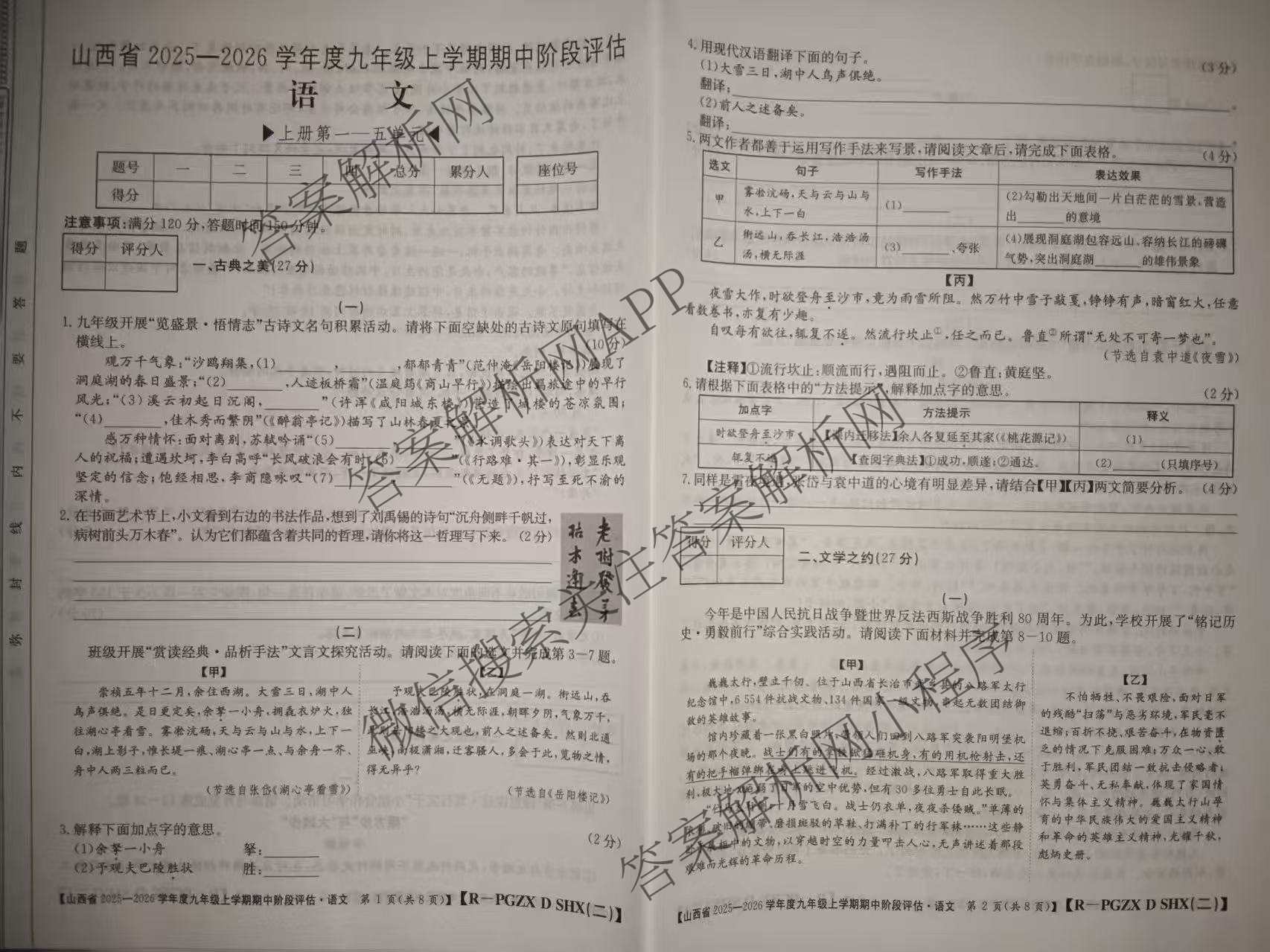 晋城市九年级期中长标各科答案及试卷（13科全）语文试题