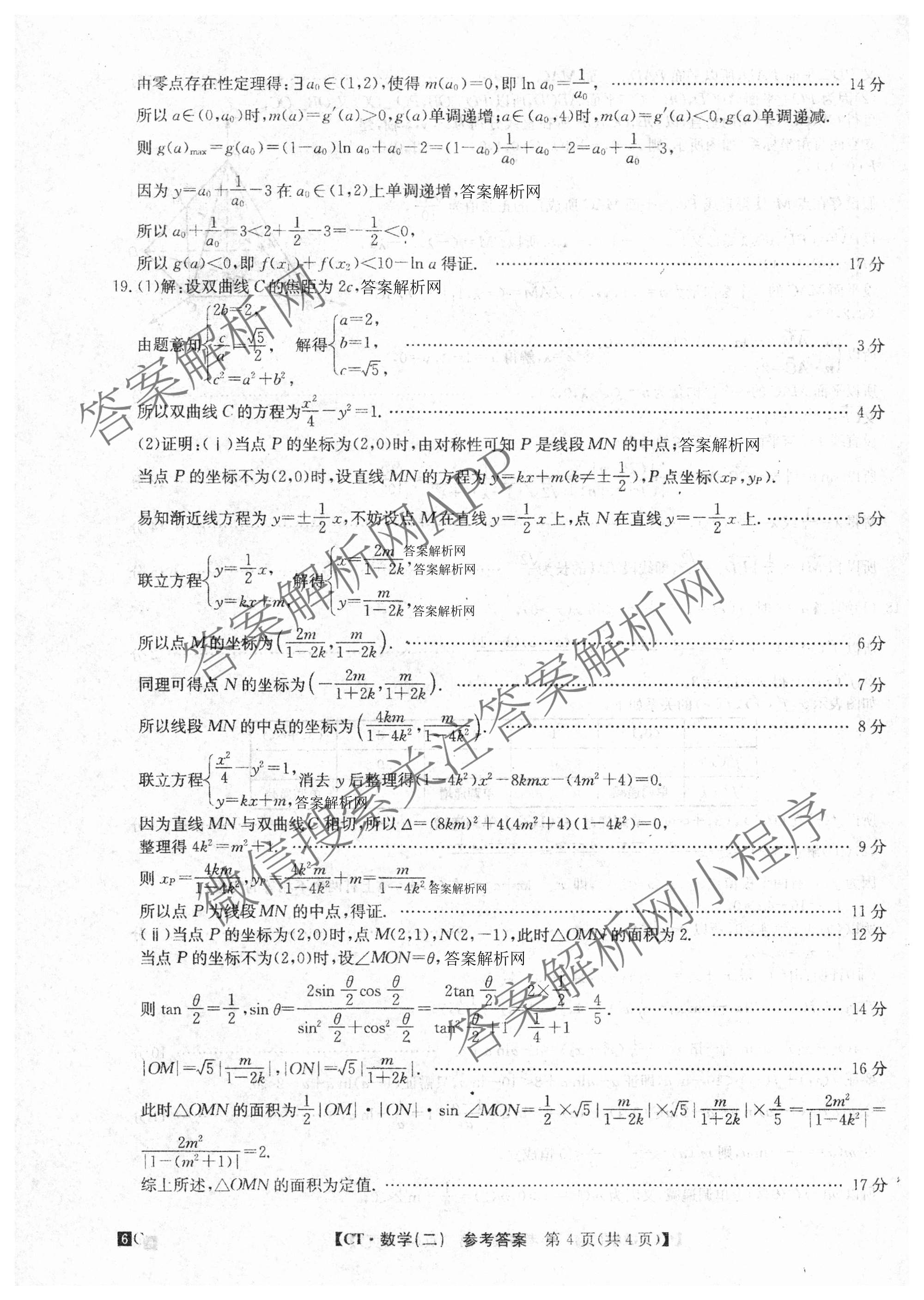 2026年普通高等学校招生全国统一考试猜题密卷(二)2试卷及答案汇总（12科全）数学答案
