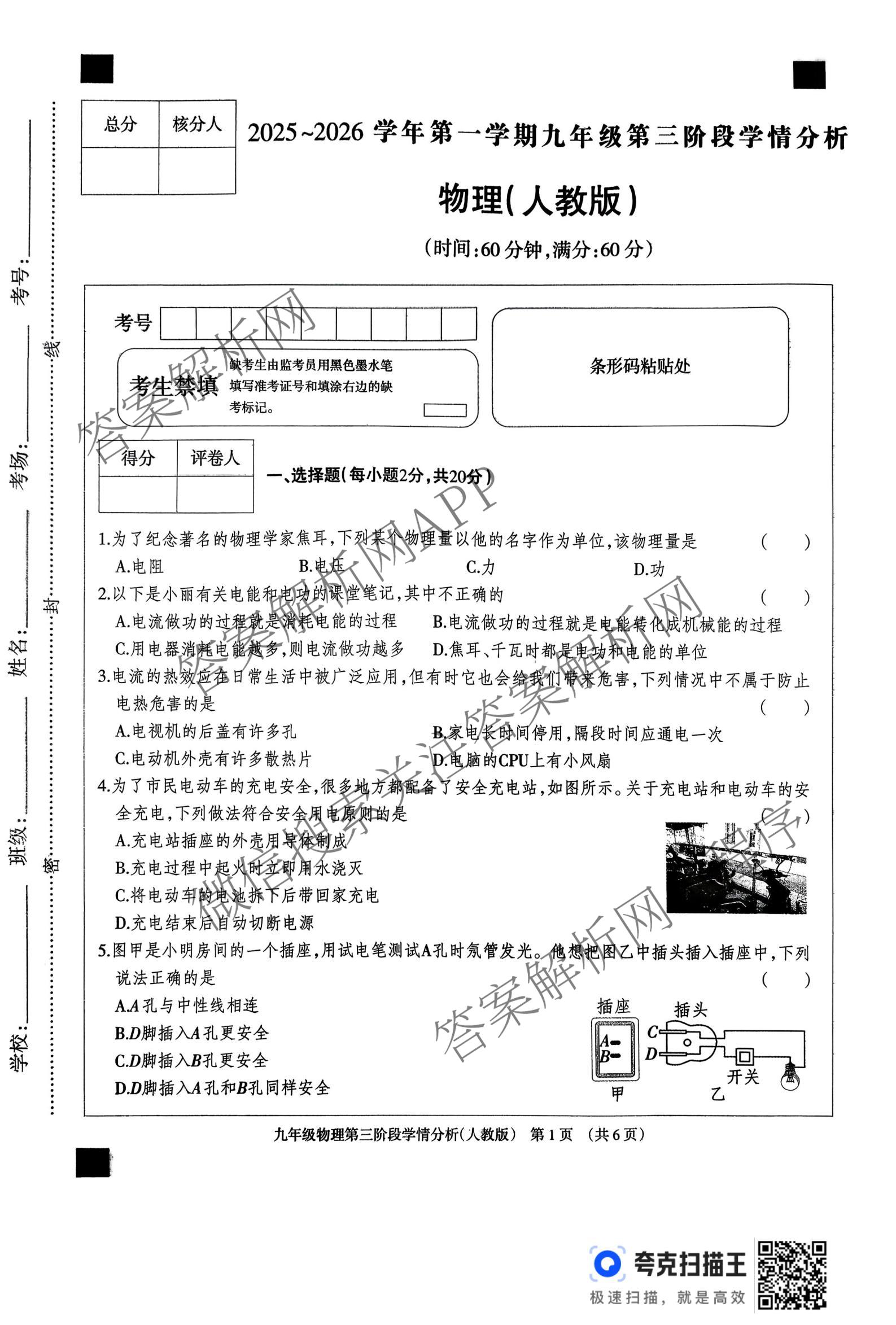 河北省2025-2026学年第一学期九年级第三阶段学情分析各科答案及试卷（7科全）物理试题