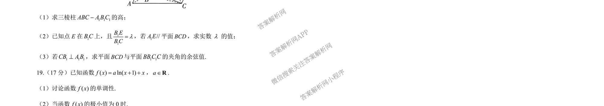 2026届河北省模拟联考(4.2)各科答案及试卷（含化学、地理、历史等）数学试题
