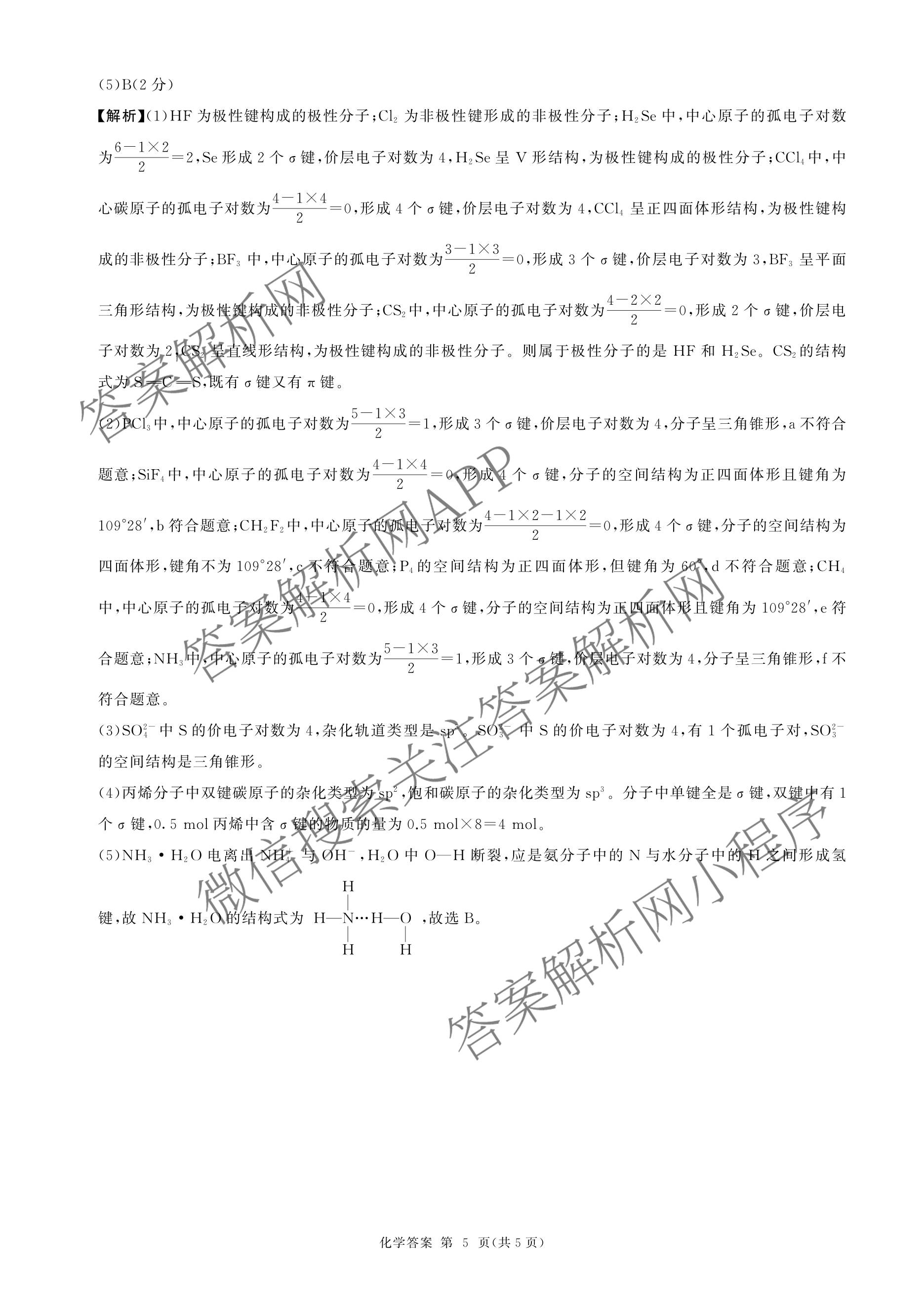 百师联盟2025-2026学年高二下学期阶段练(一)（9科全）化学答案