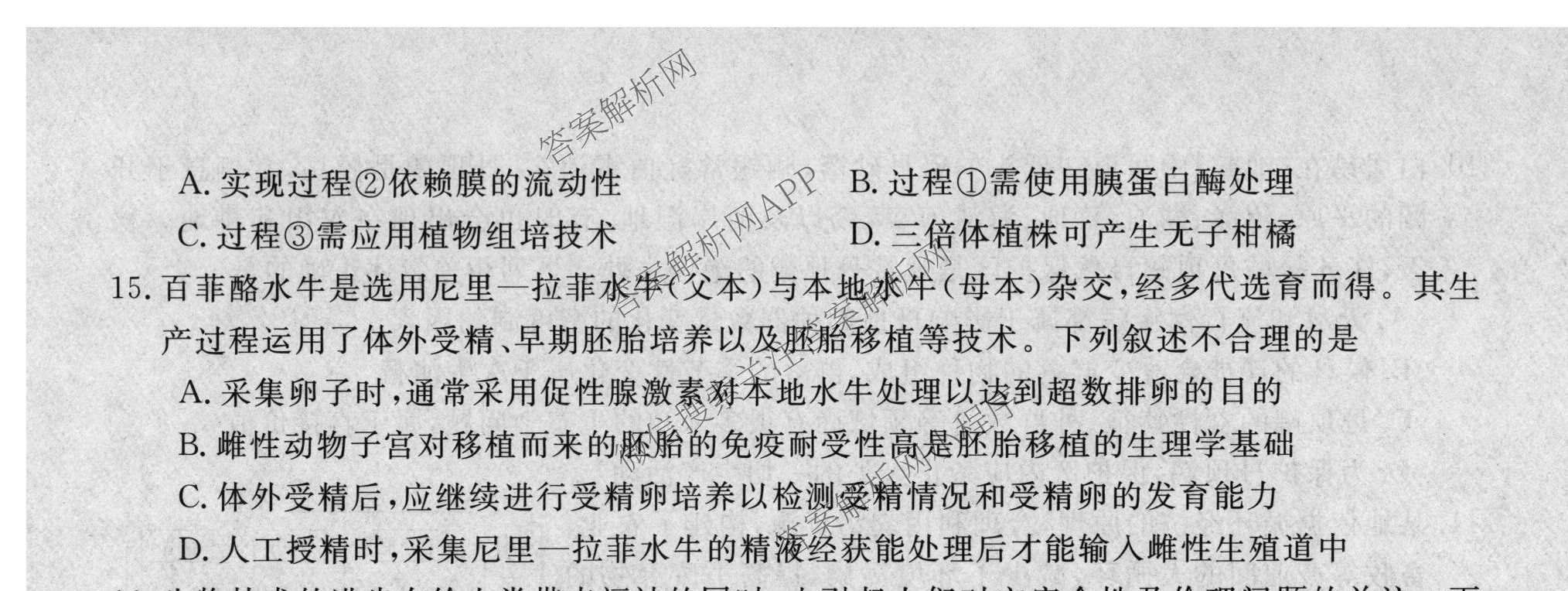 2026普通高等学校招生全国统一考试冲刺押题卷(五)5（15科全）生物试题