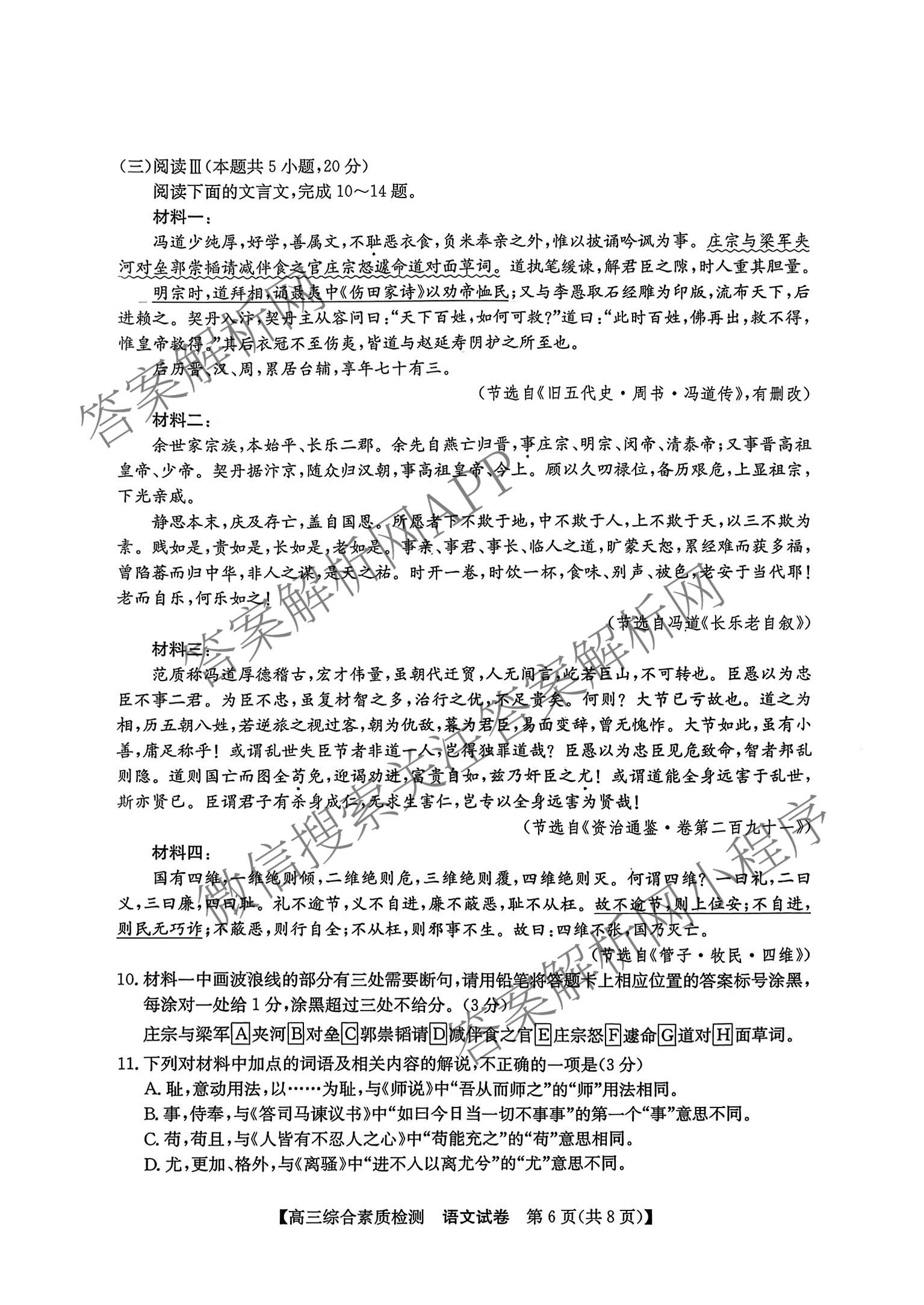 安徽省江南十校2027届9月高三综合素质检测(已更新历史、生物、政治等10份)语文试题