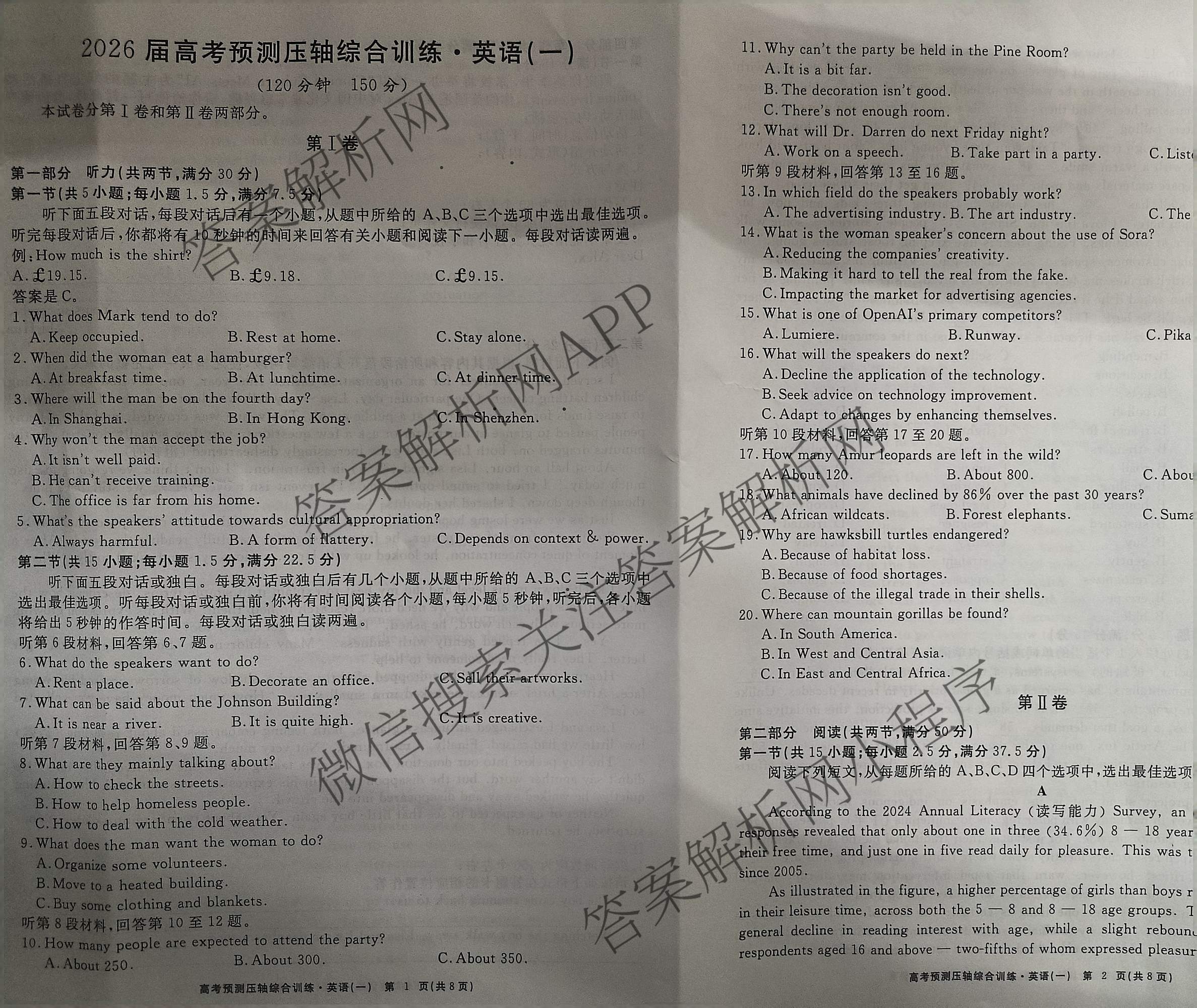 2026届高考预测压轴综合训练(一)1试卷及答案汇总（含化学(4) 数学 历史(5)等）英语试题